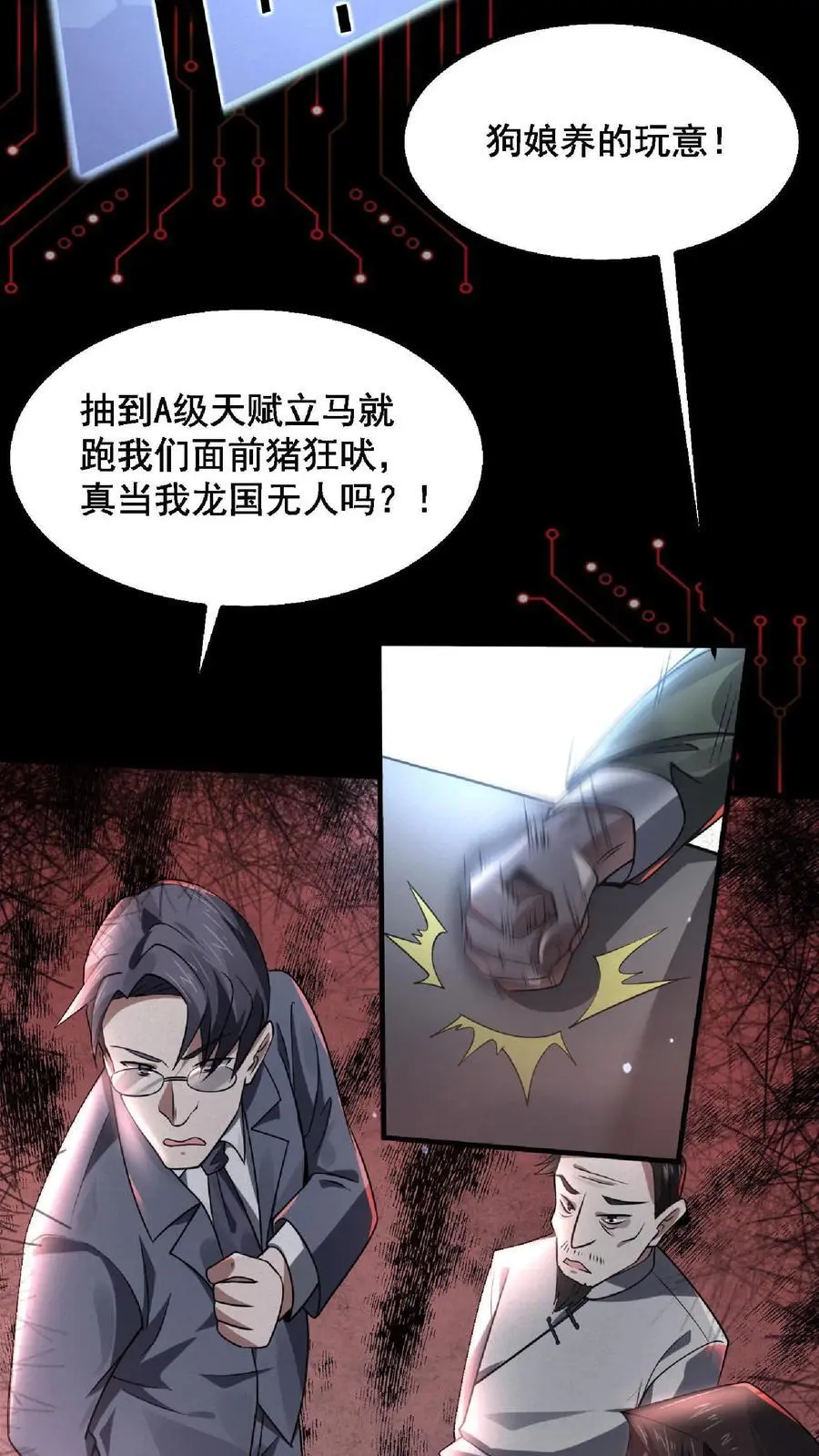 第1话 SSS级天赋 第17页