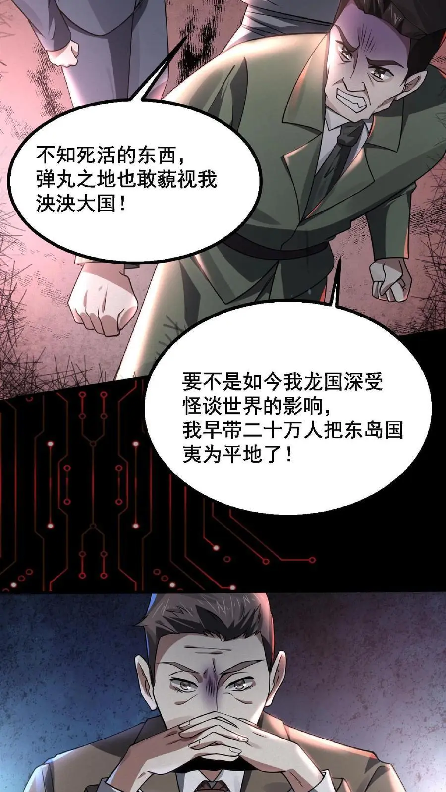 第1话 SSS级天赋 第18页