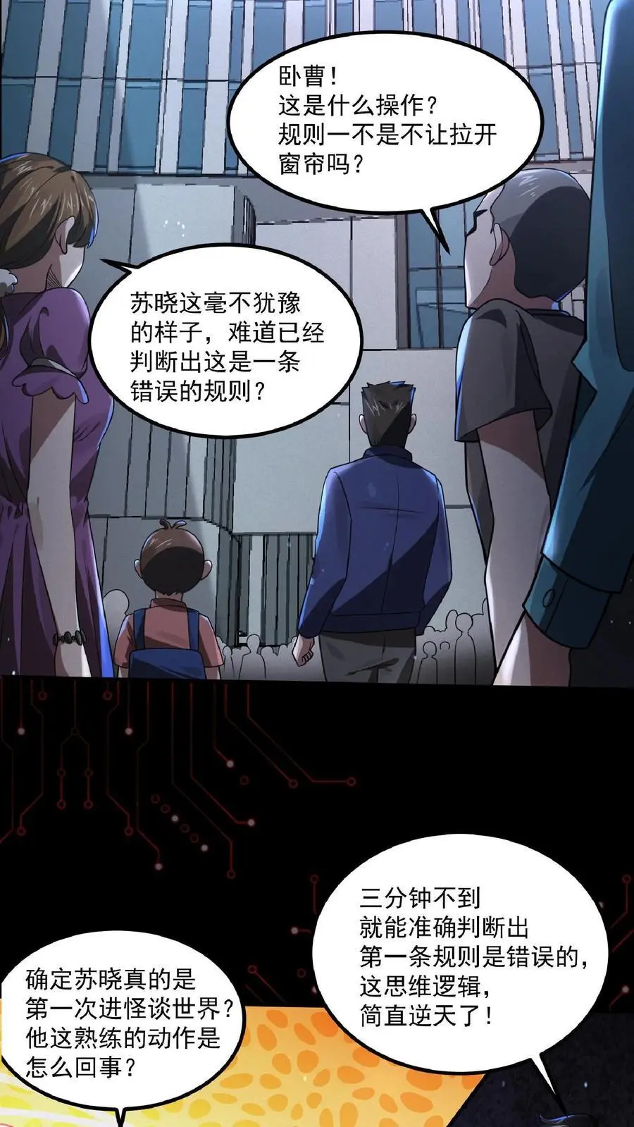 第1话 SSS级天赋 第29页