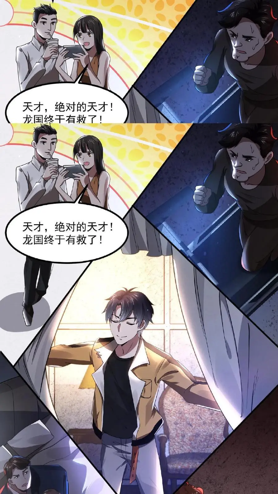 第1话 SSS级天赋 第30页