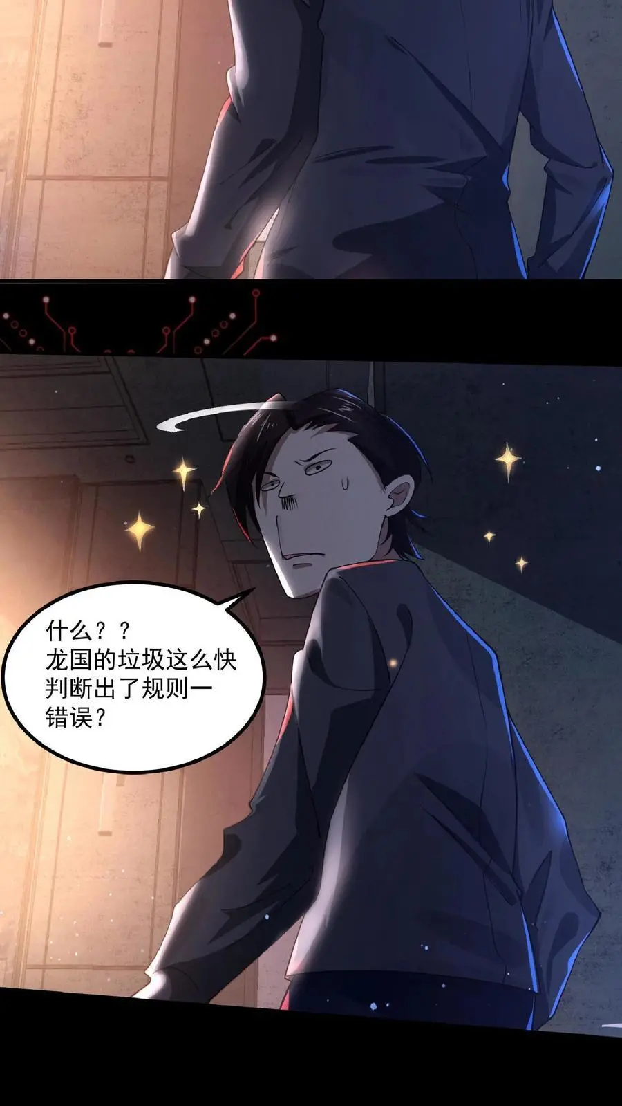 第1话 SSS级天赋 第33页