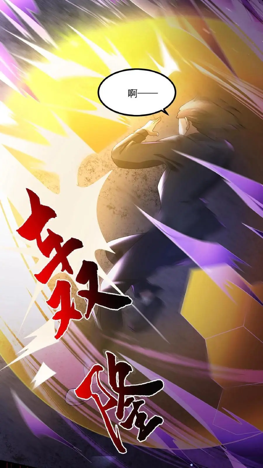 第1话 SSS级天赋 第38页
