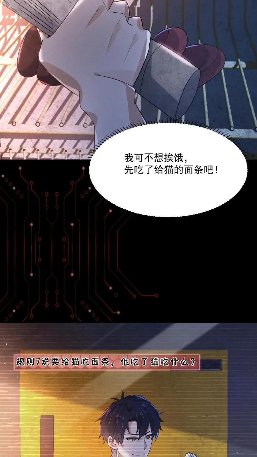 第1话 SSS级天赋 第47页