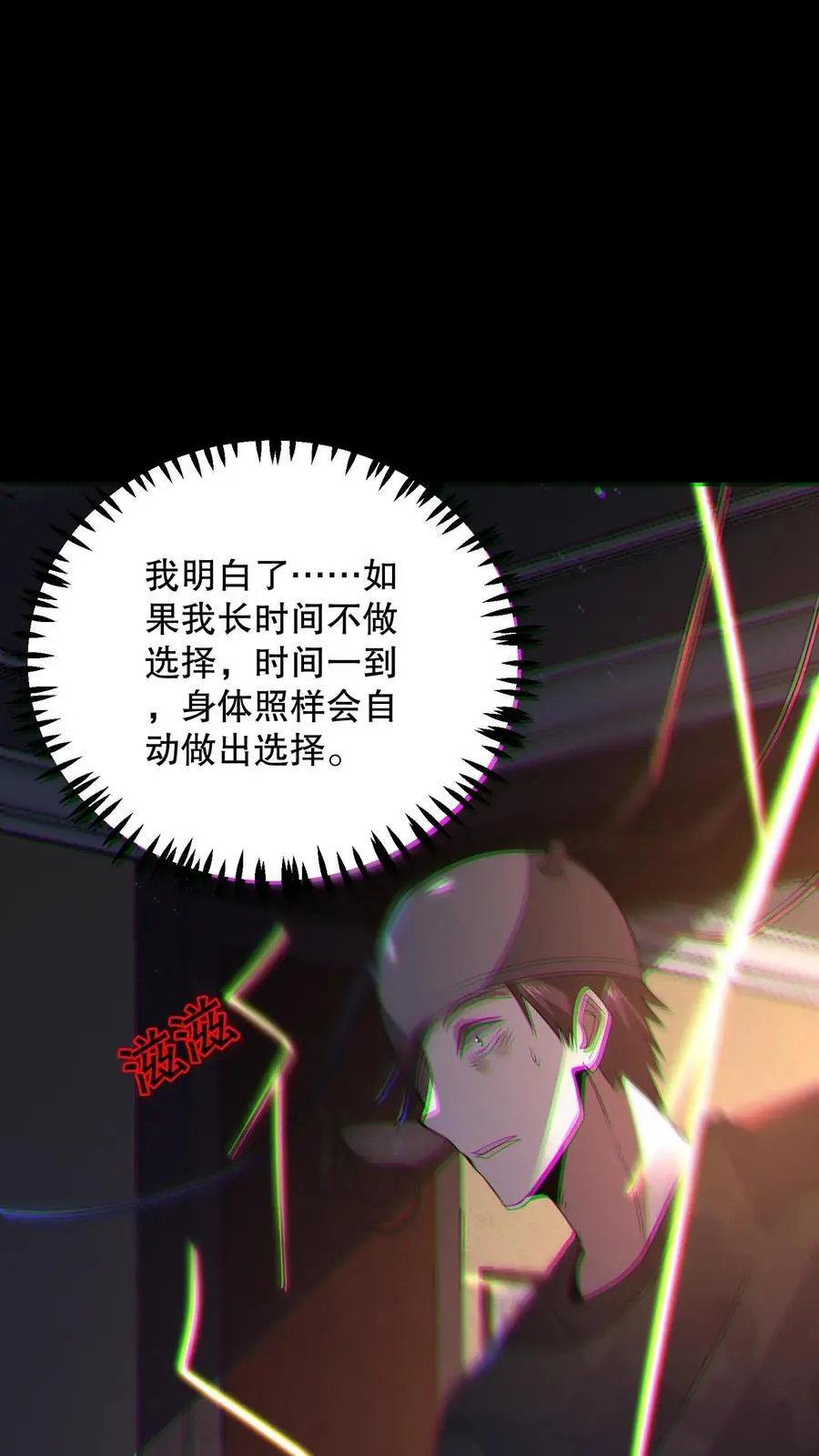第149话 触发自由选项 第2页