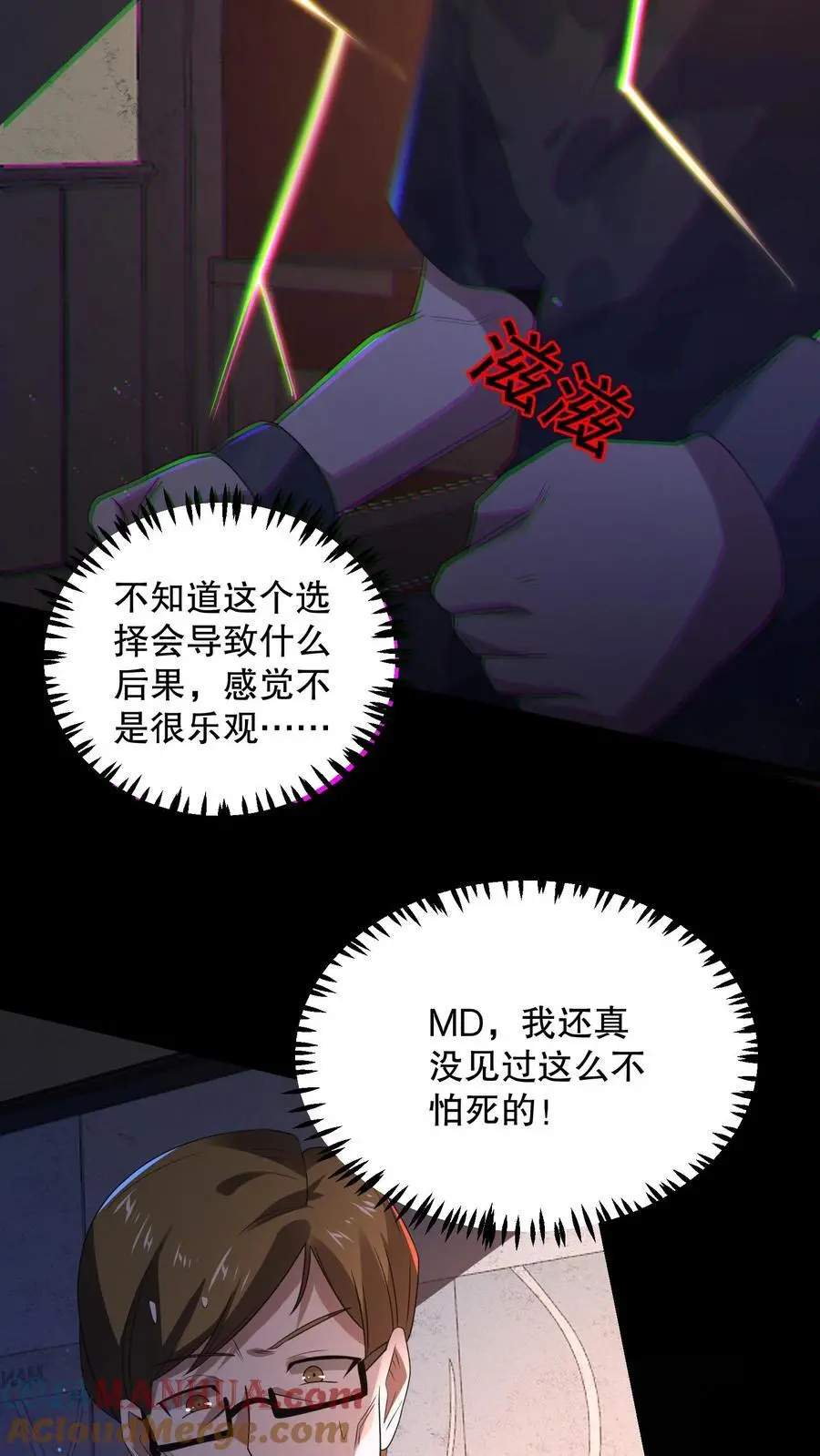 第149话 触发自由选项 第3页