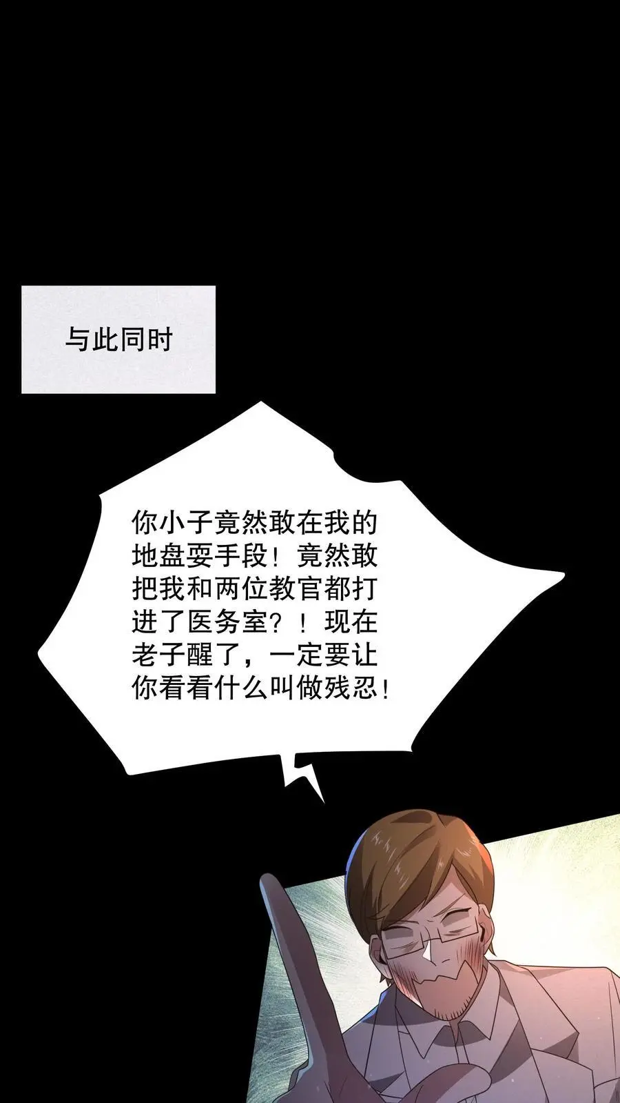 第149话 触发自由选项 第8页