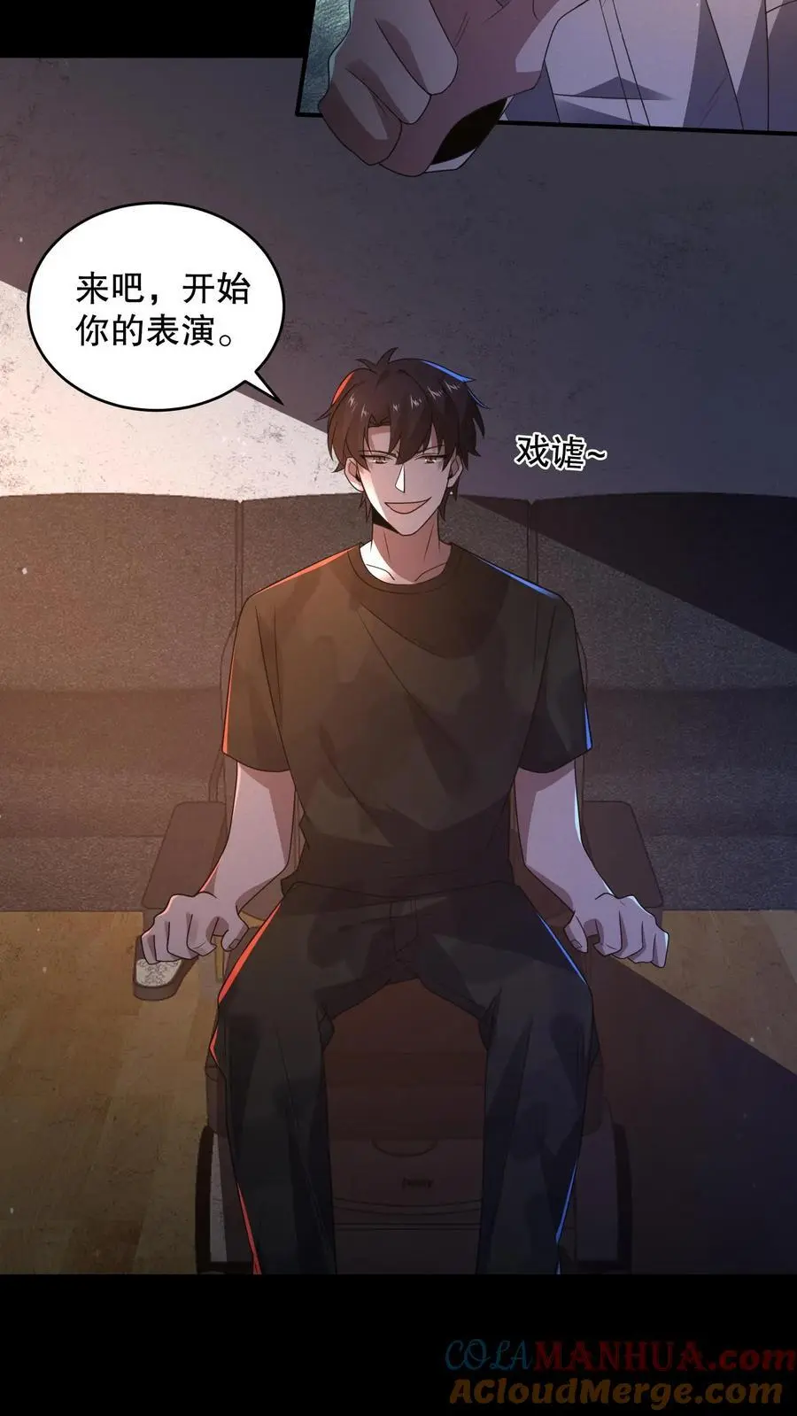 第149话 触发自由选项 第9页
