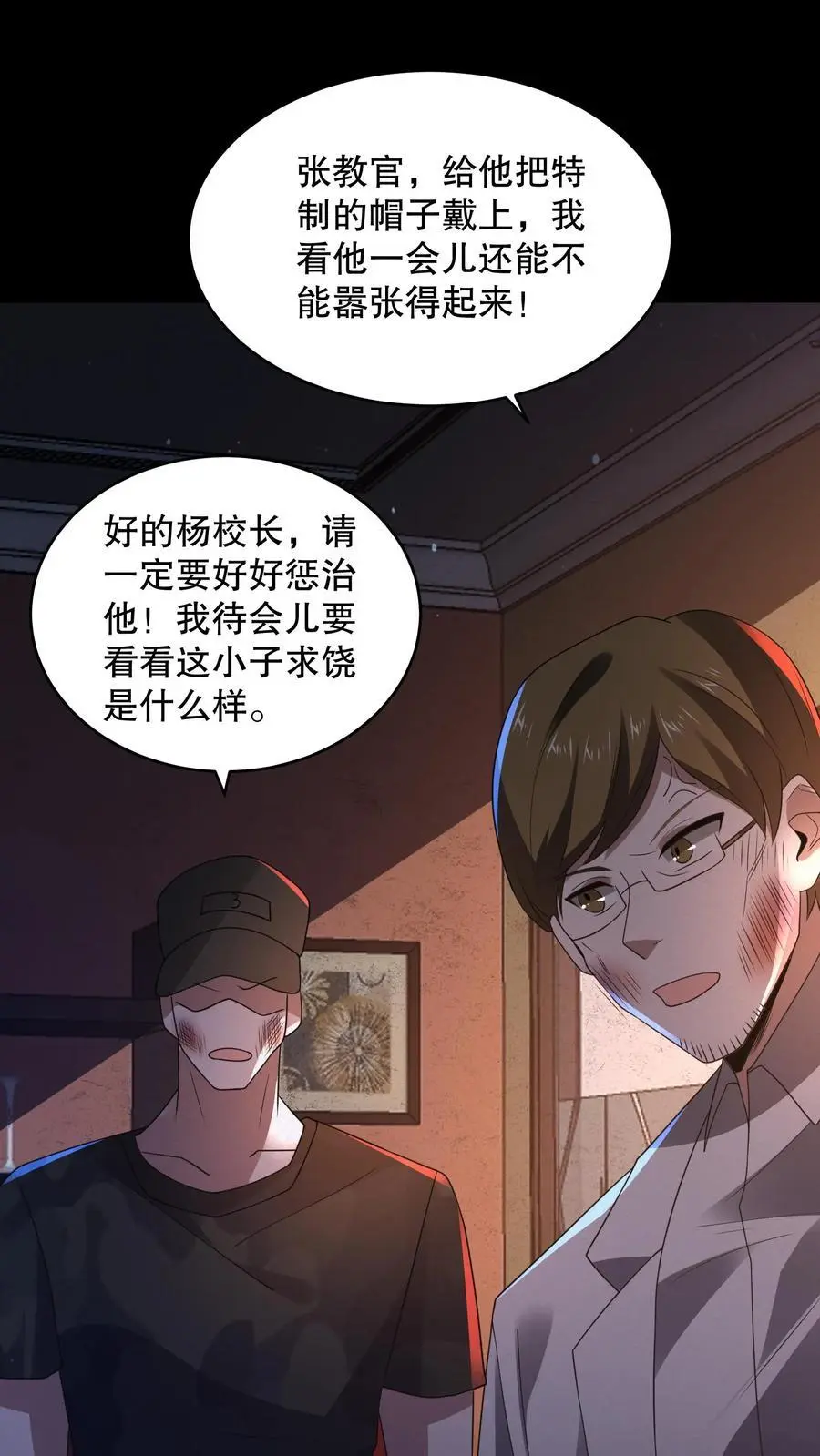第149话 触发自由选项 第10页