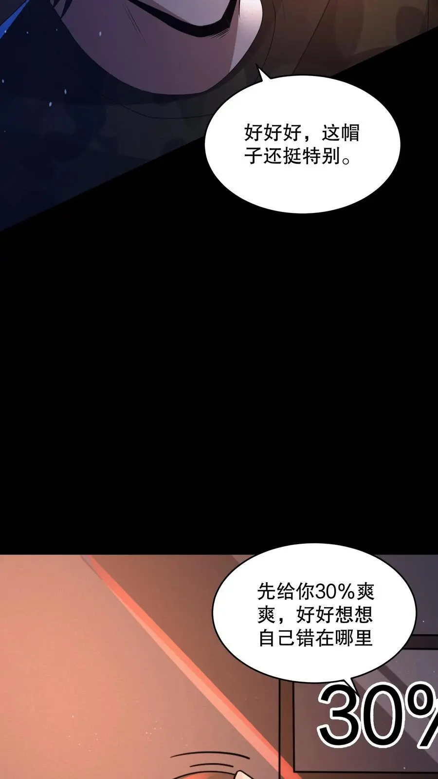 第149话 触发自由选项 第12页