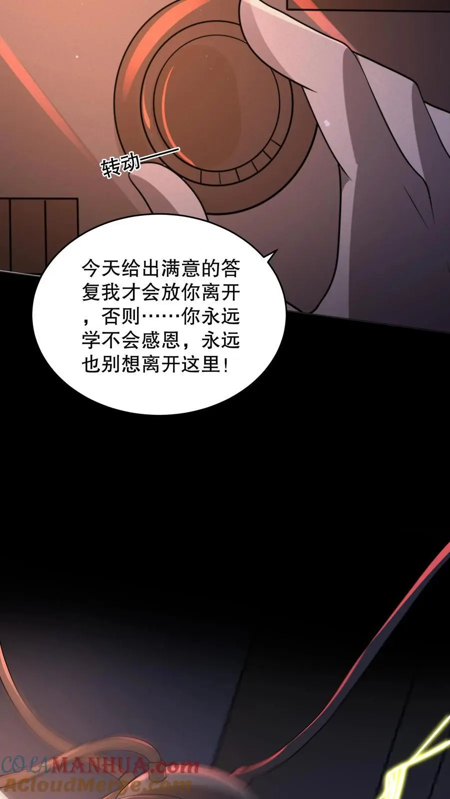 第149话 触发自由选项 第13页
