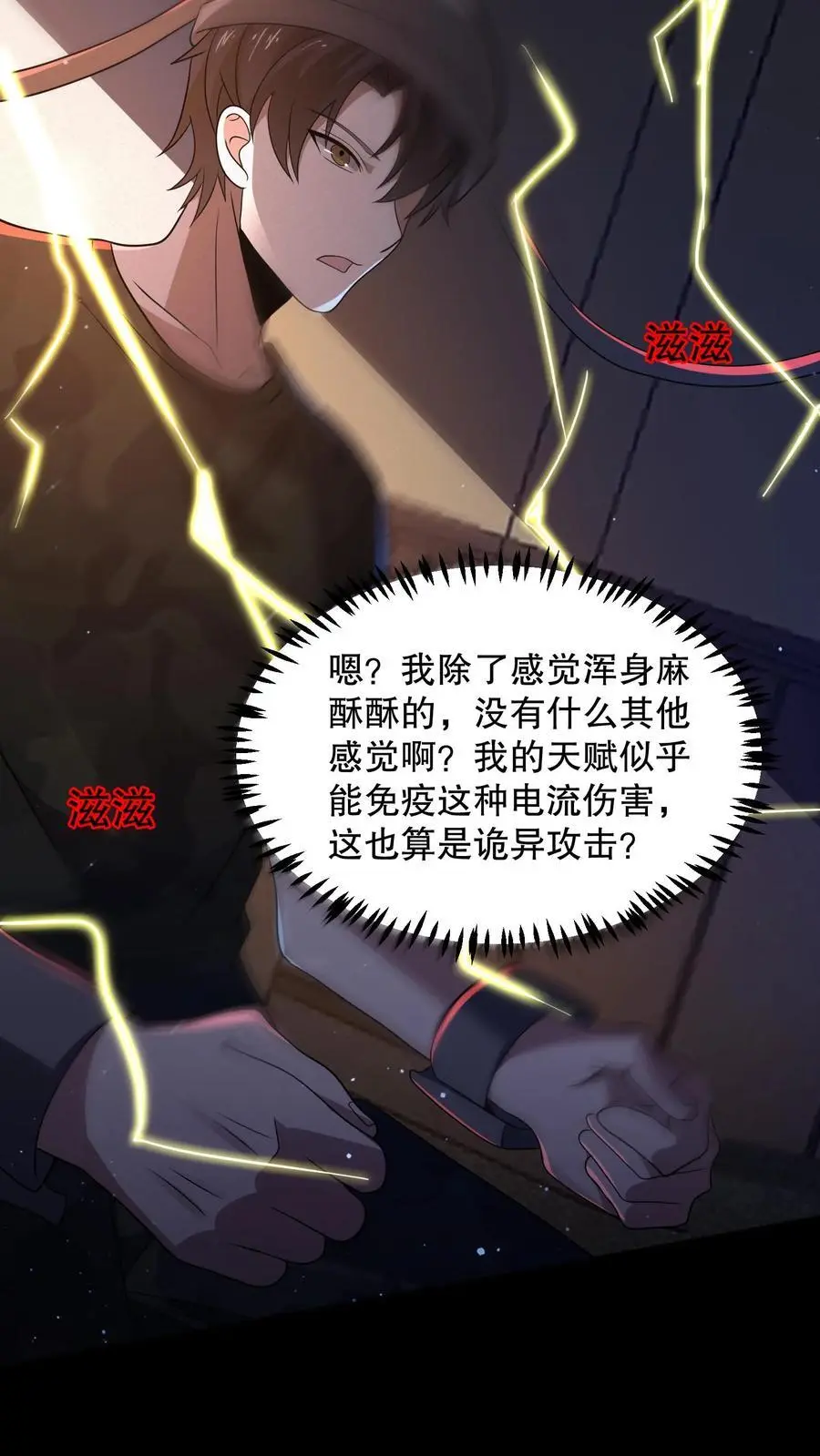 第149话 触发自由选项 第14页