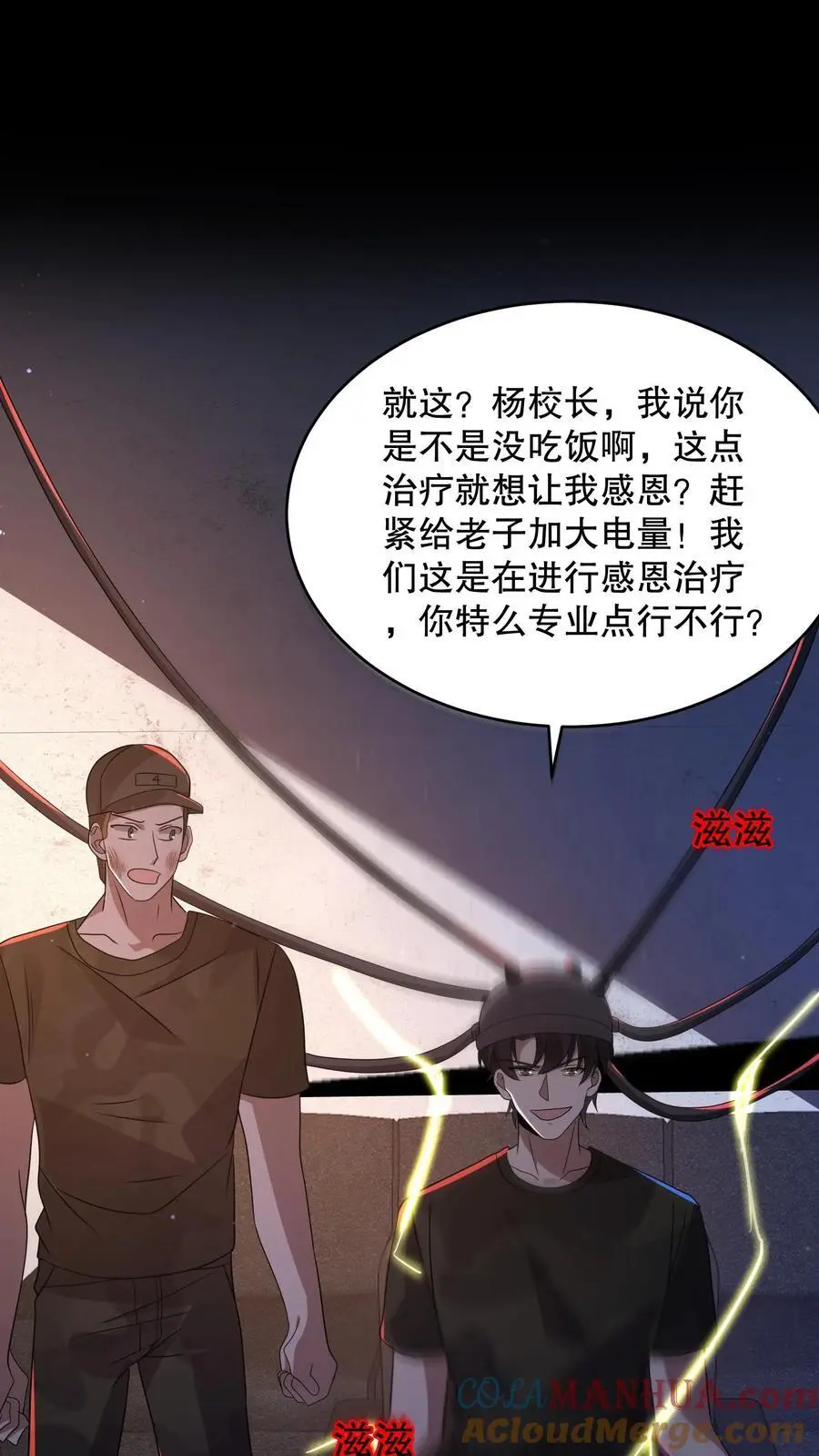 第149话 触发自由选项 第15页