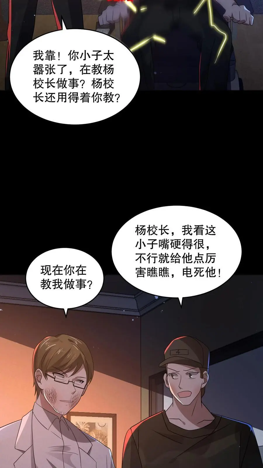第149话 触发自由选项 第16页