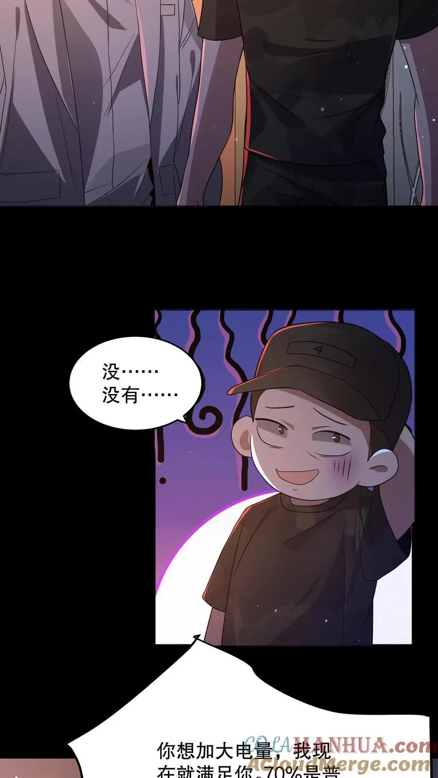 第149话 触发自由选项 第17页