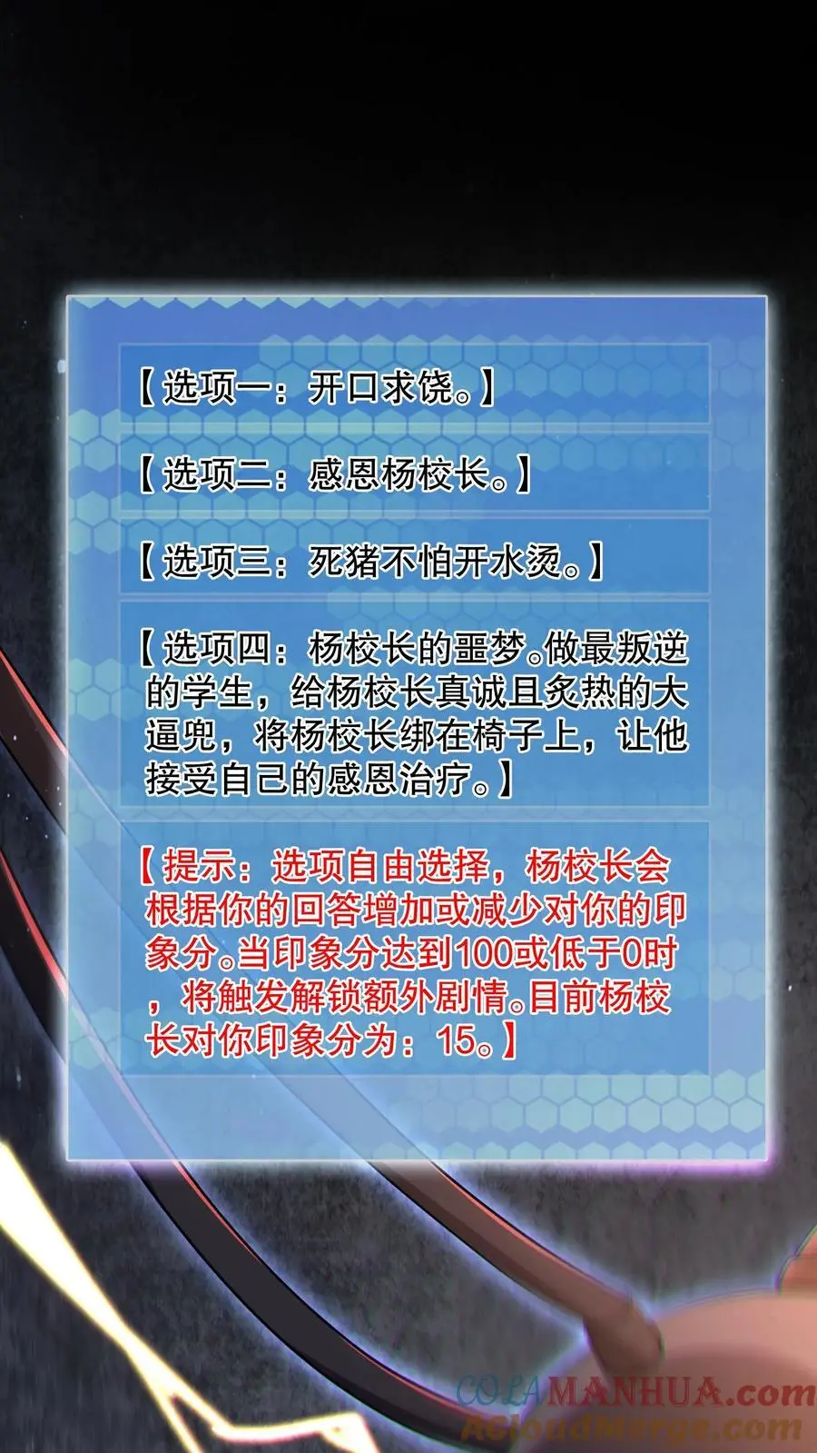 第149话 触发自由选项 第19页