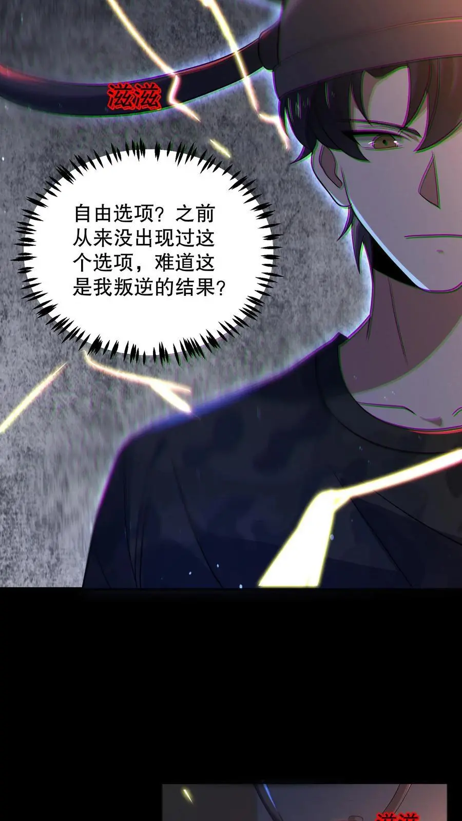 第149话 触发自由选项 第20页