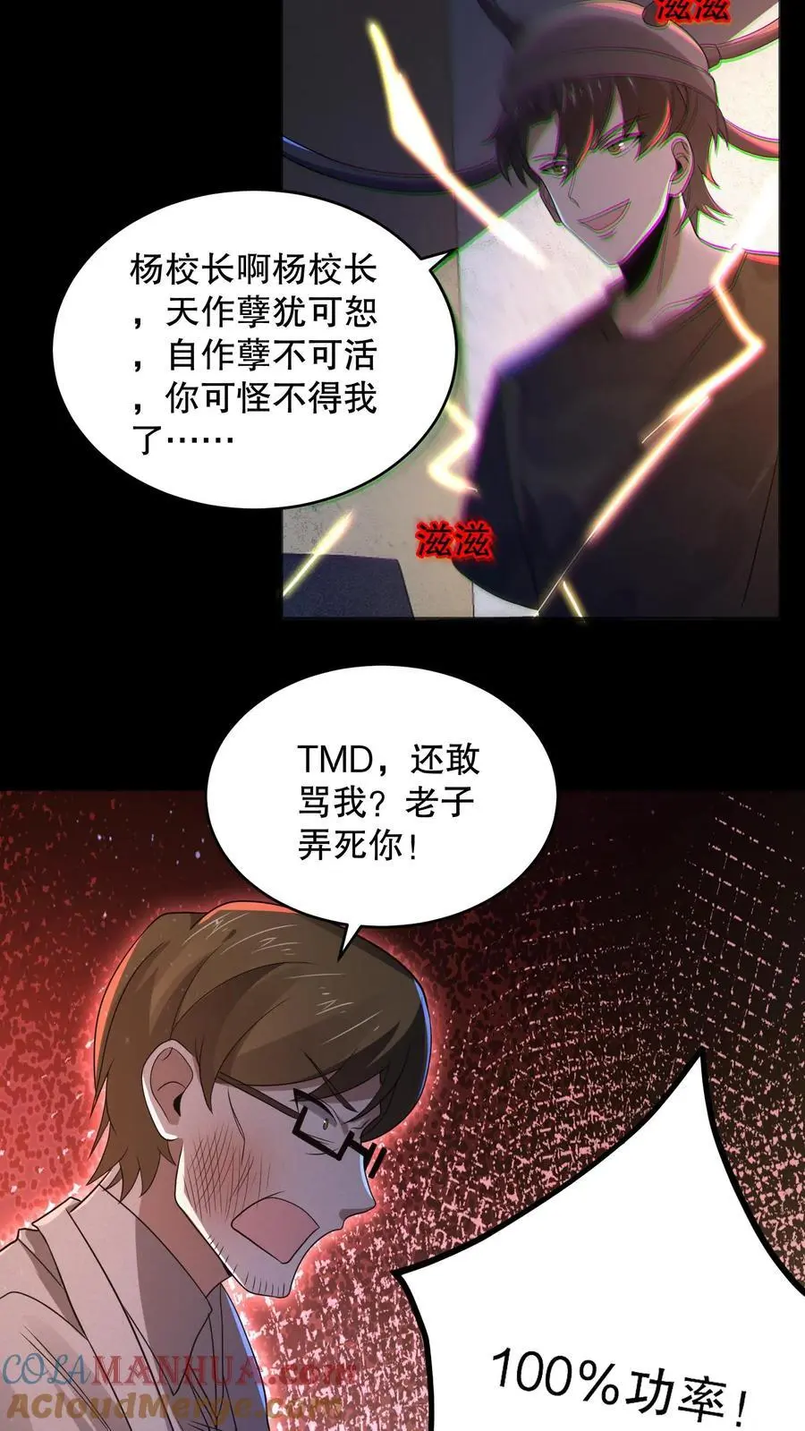 第149话 触发自由选项 第21页