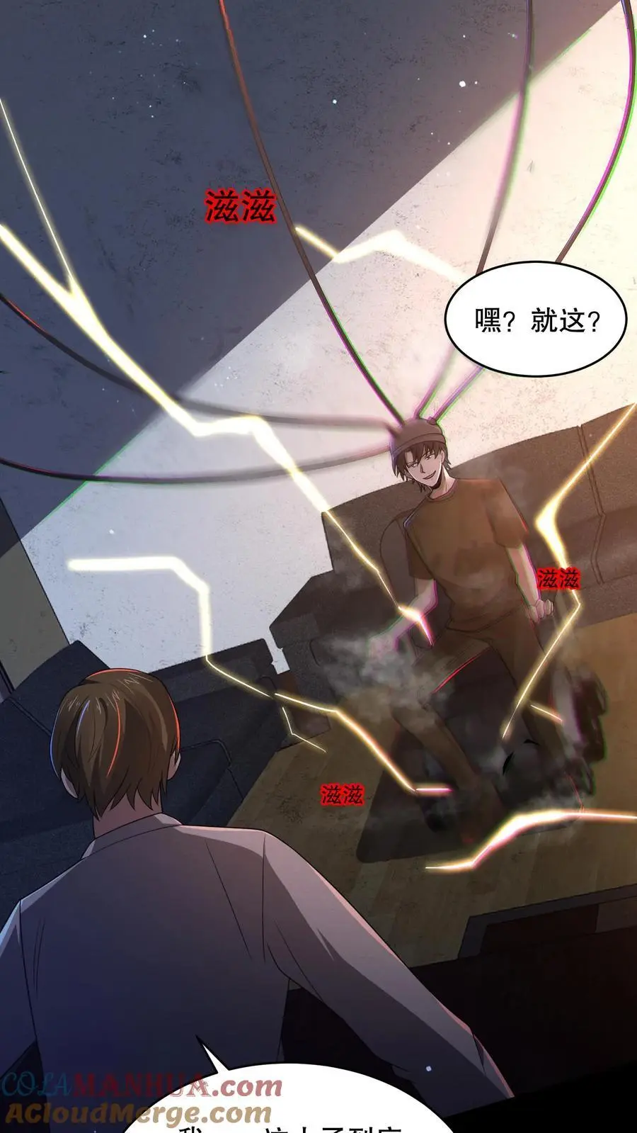第149话 触发自由选项 第23页