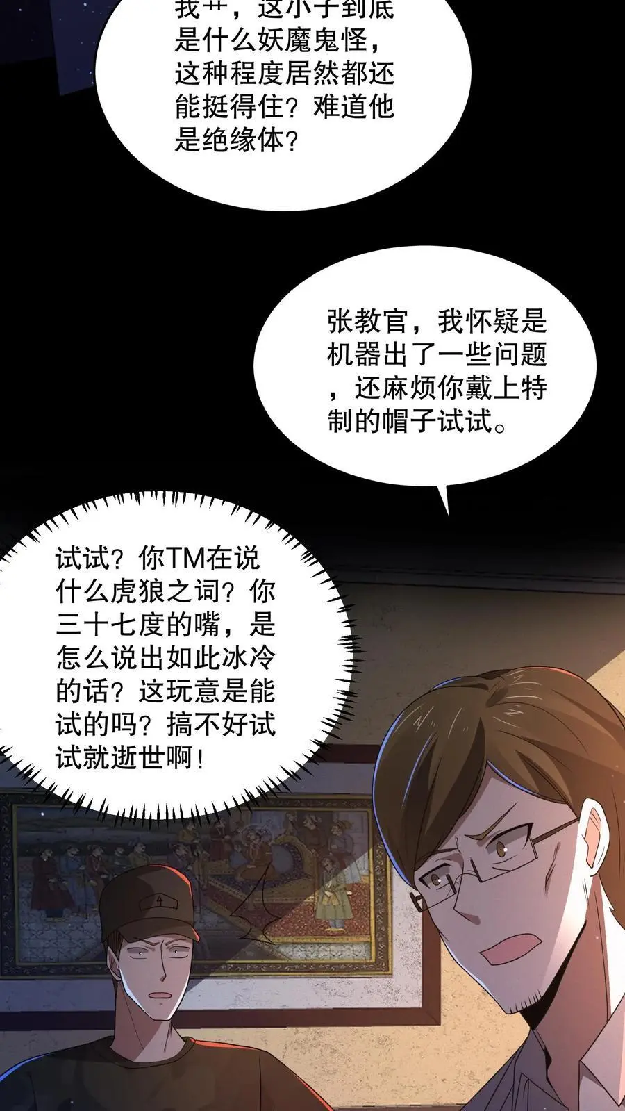 第149话 触发自由选项 第24页