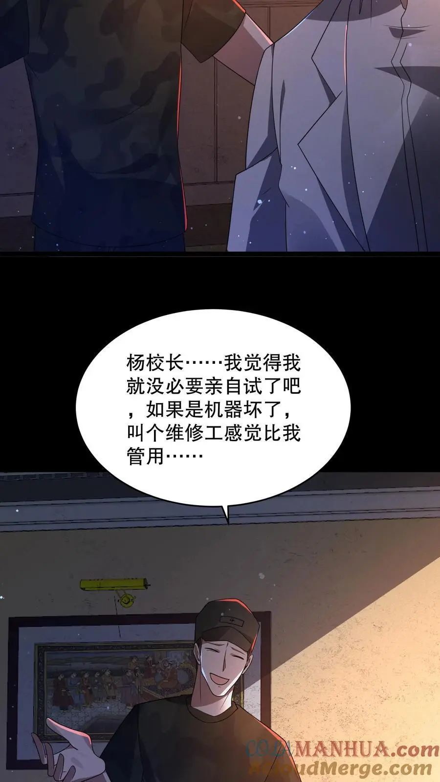 第149话 触发自由选项 第25页