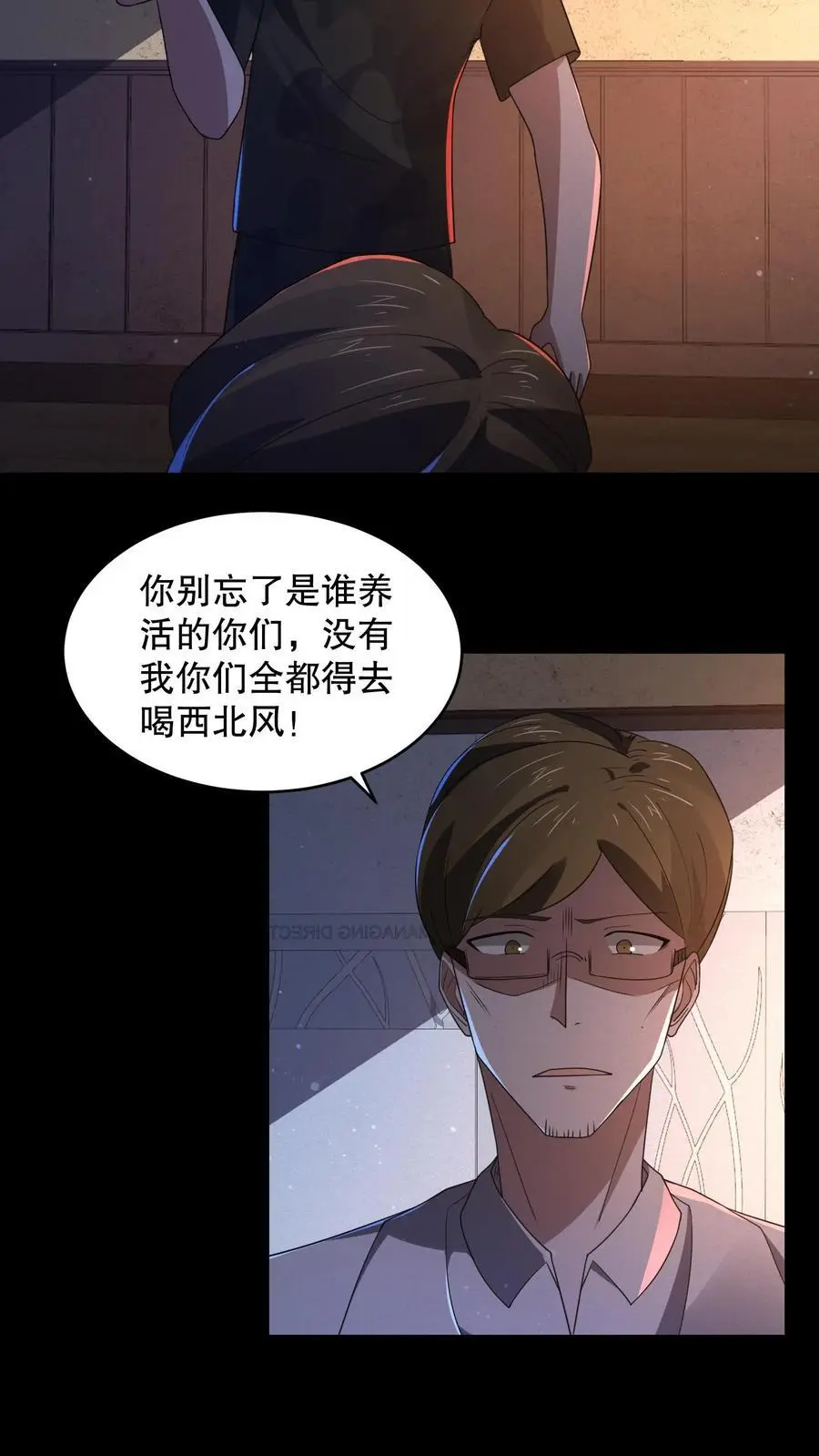 第149话 触发自由选项 第26页