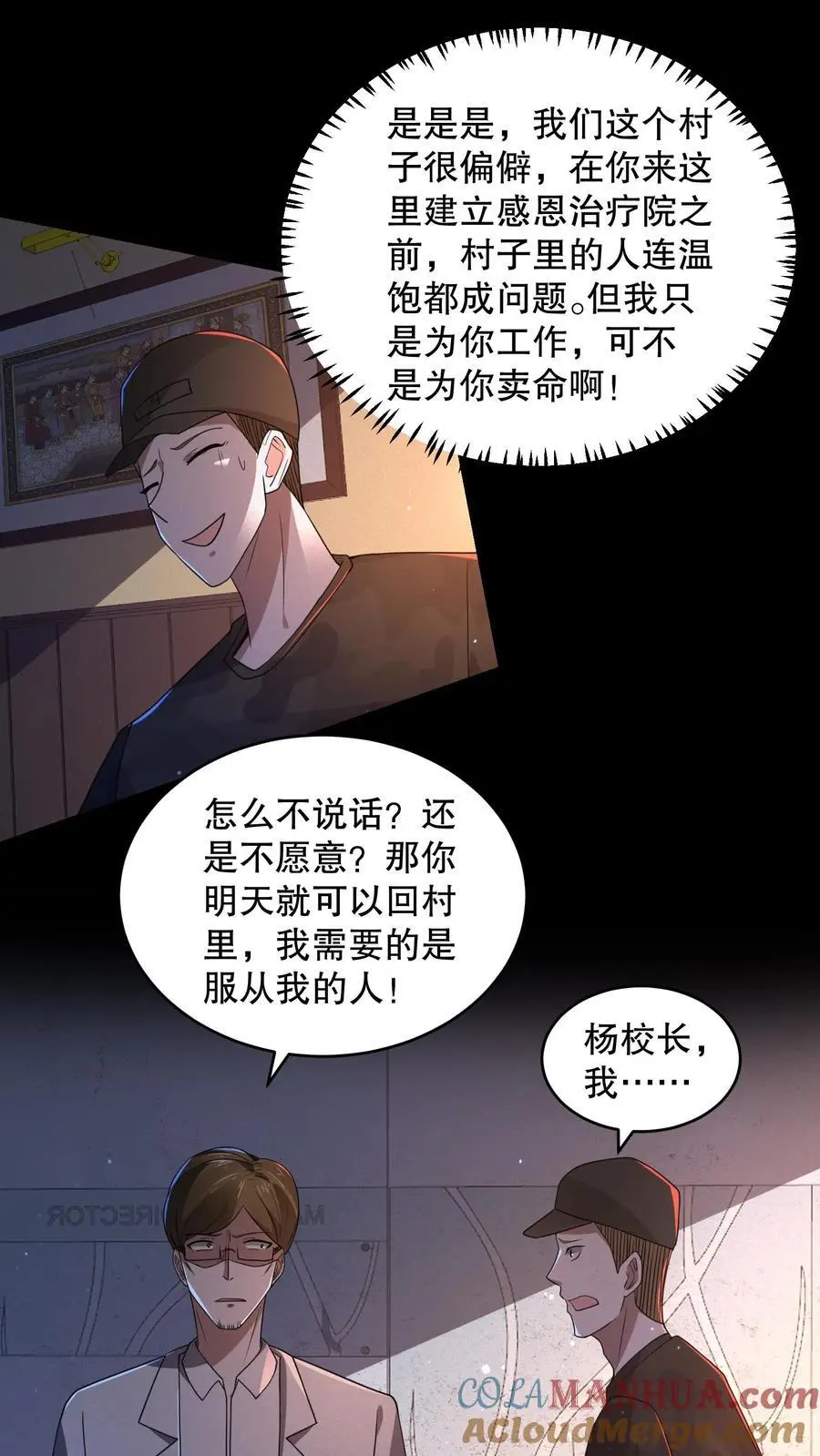 第149话 触发自由选项 第27页