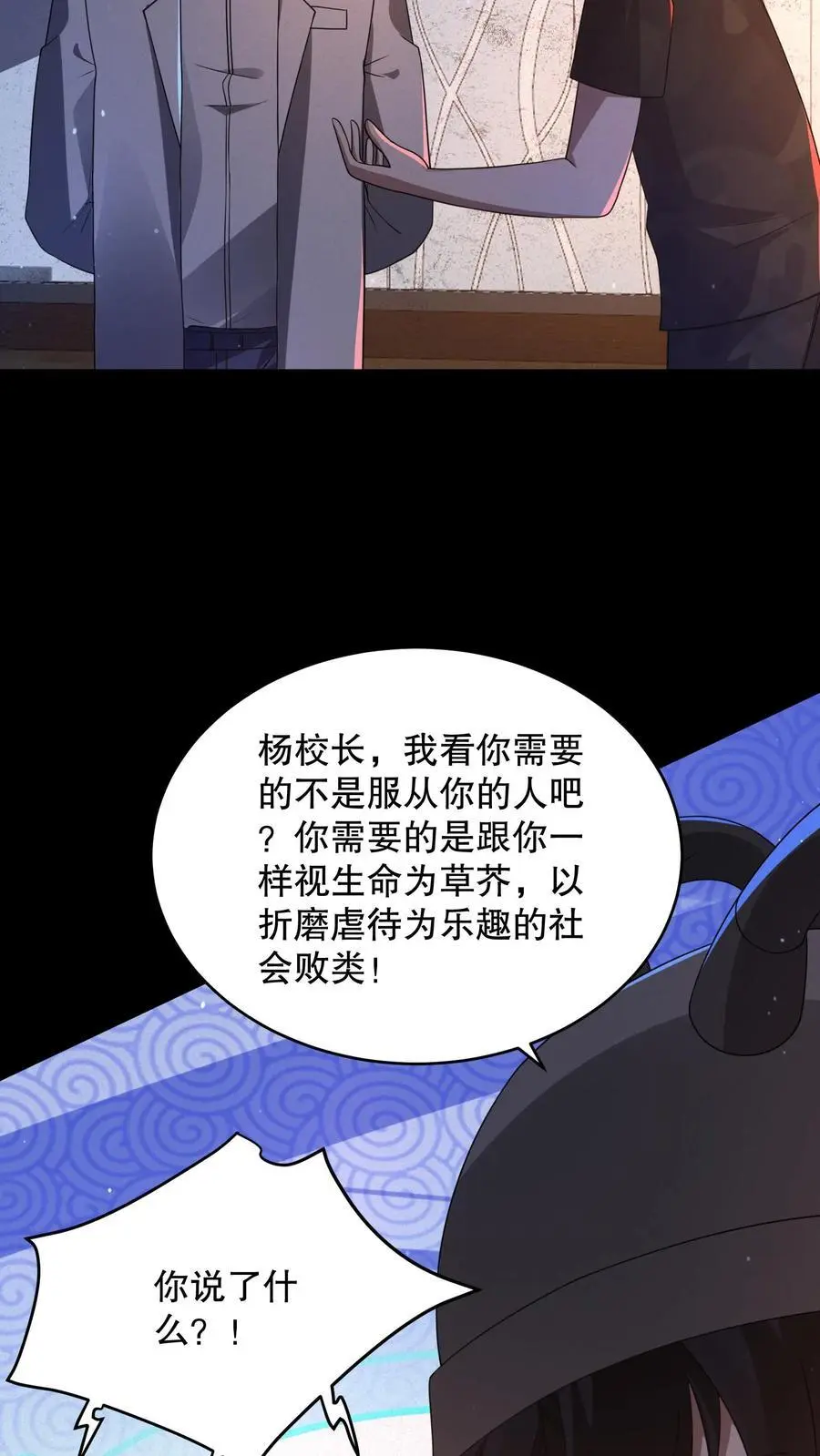 第149话 触发自由选项 第28页
