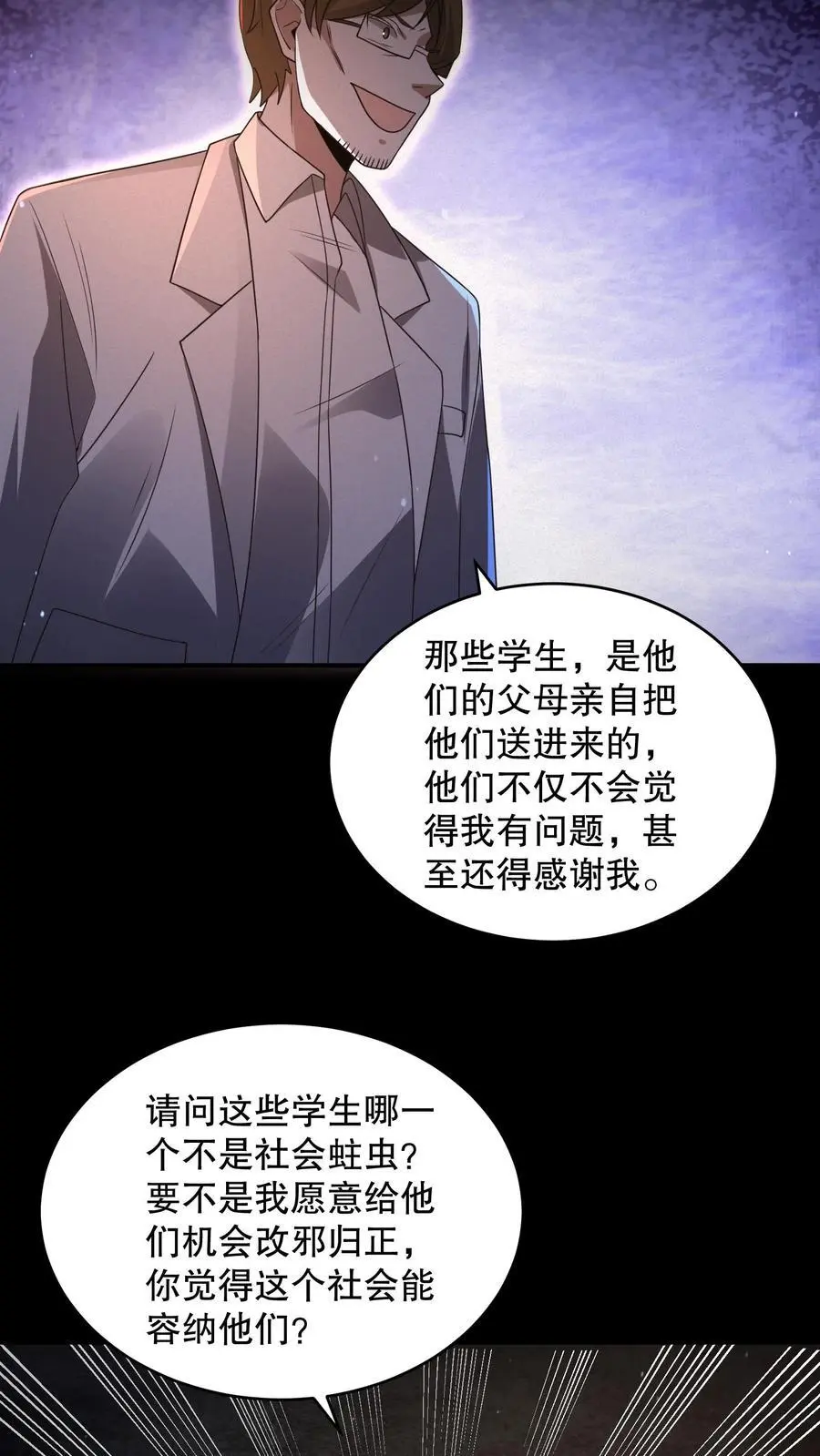 第149话 触发自由选项 第30页