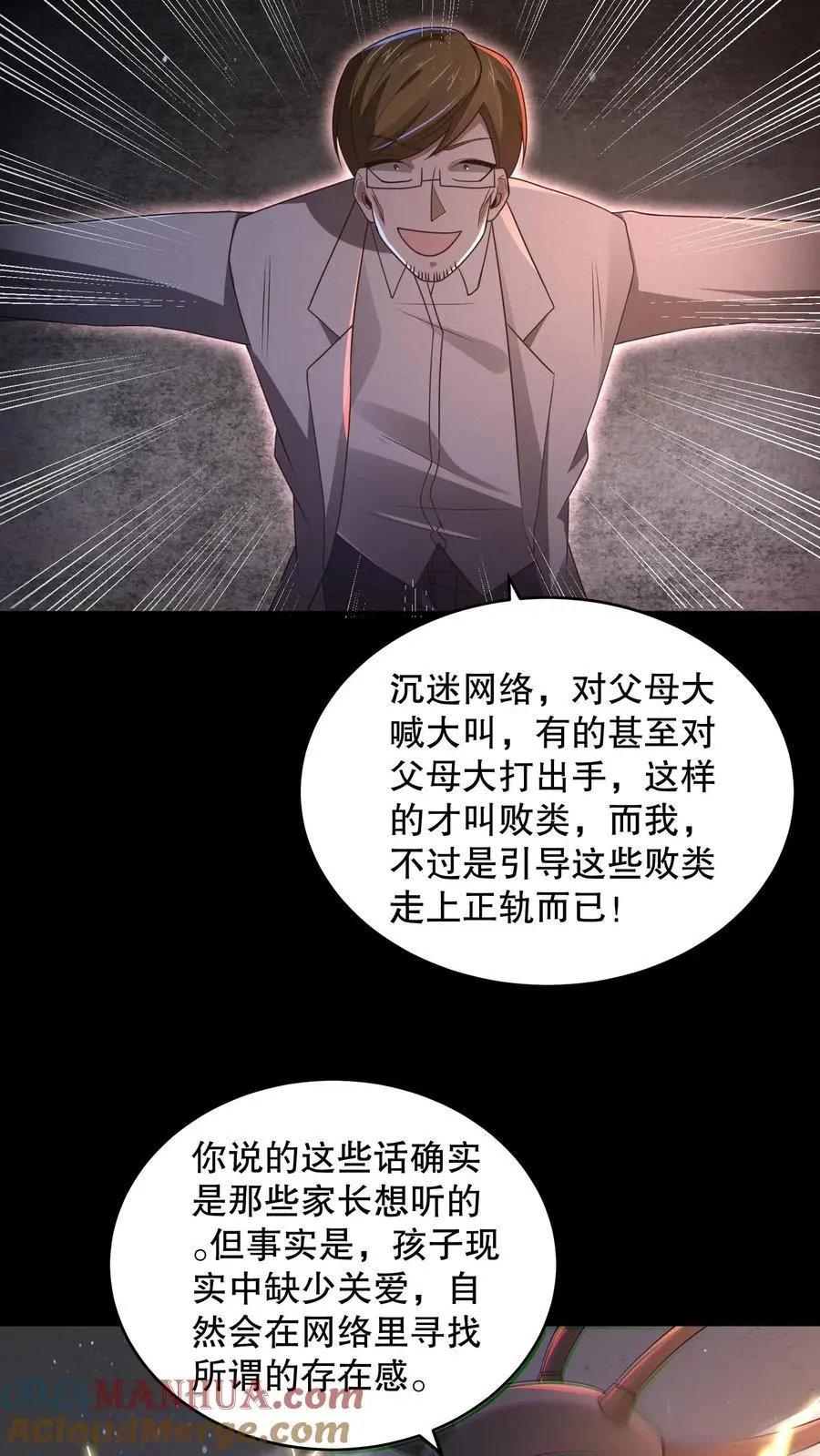 第149话 触发自由选项 第31页