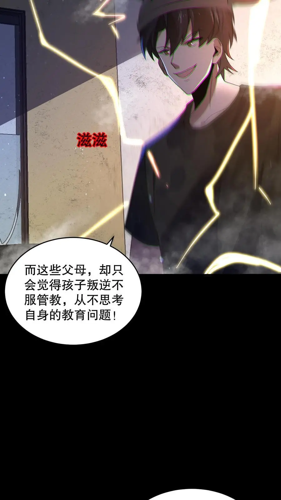 第149话 触发自由选项 第32页