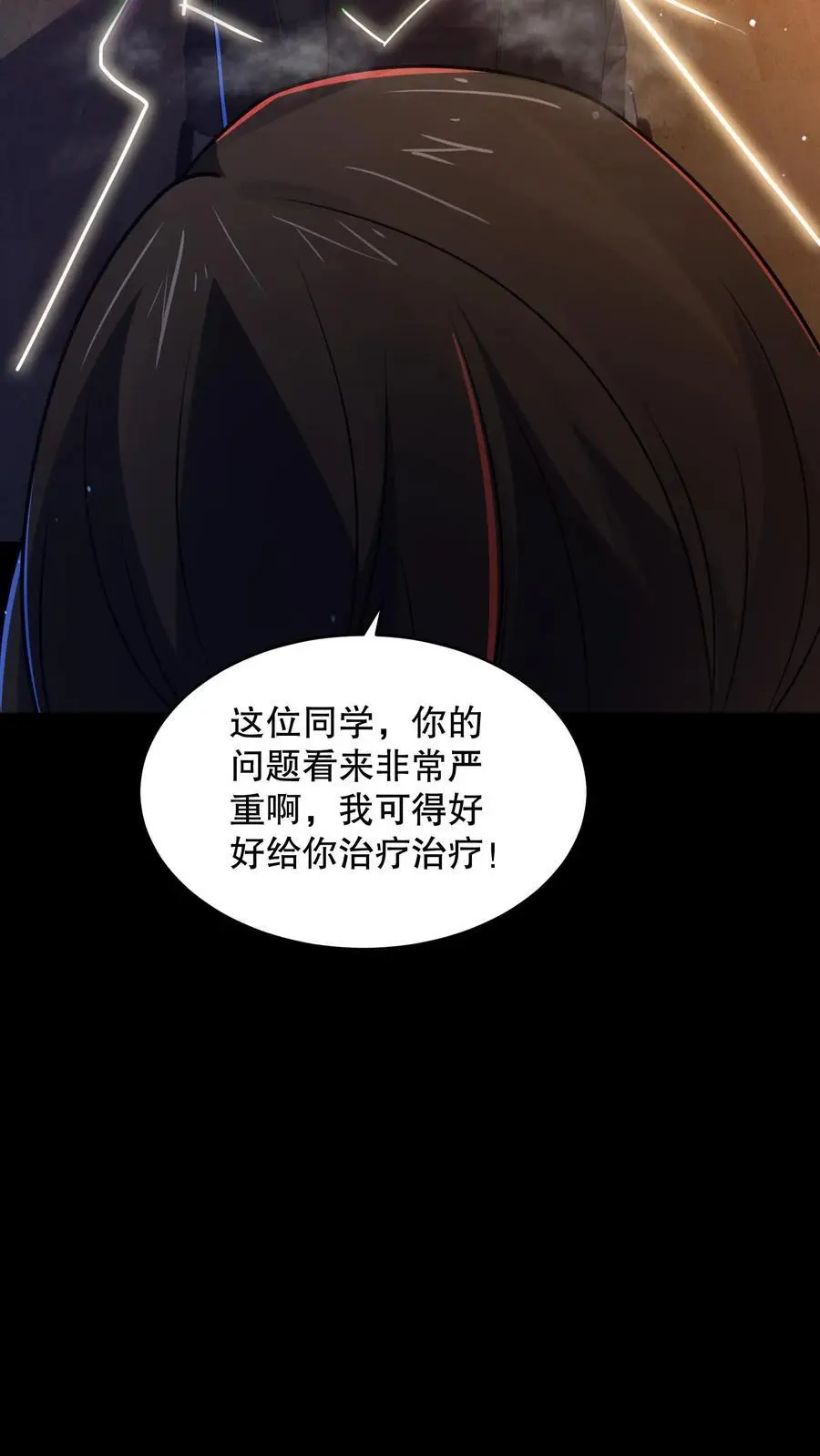 第149话 触发自由选项 第34页