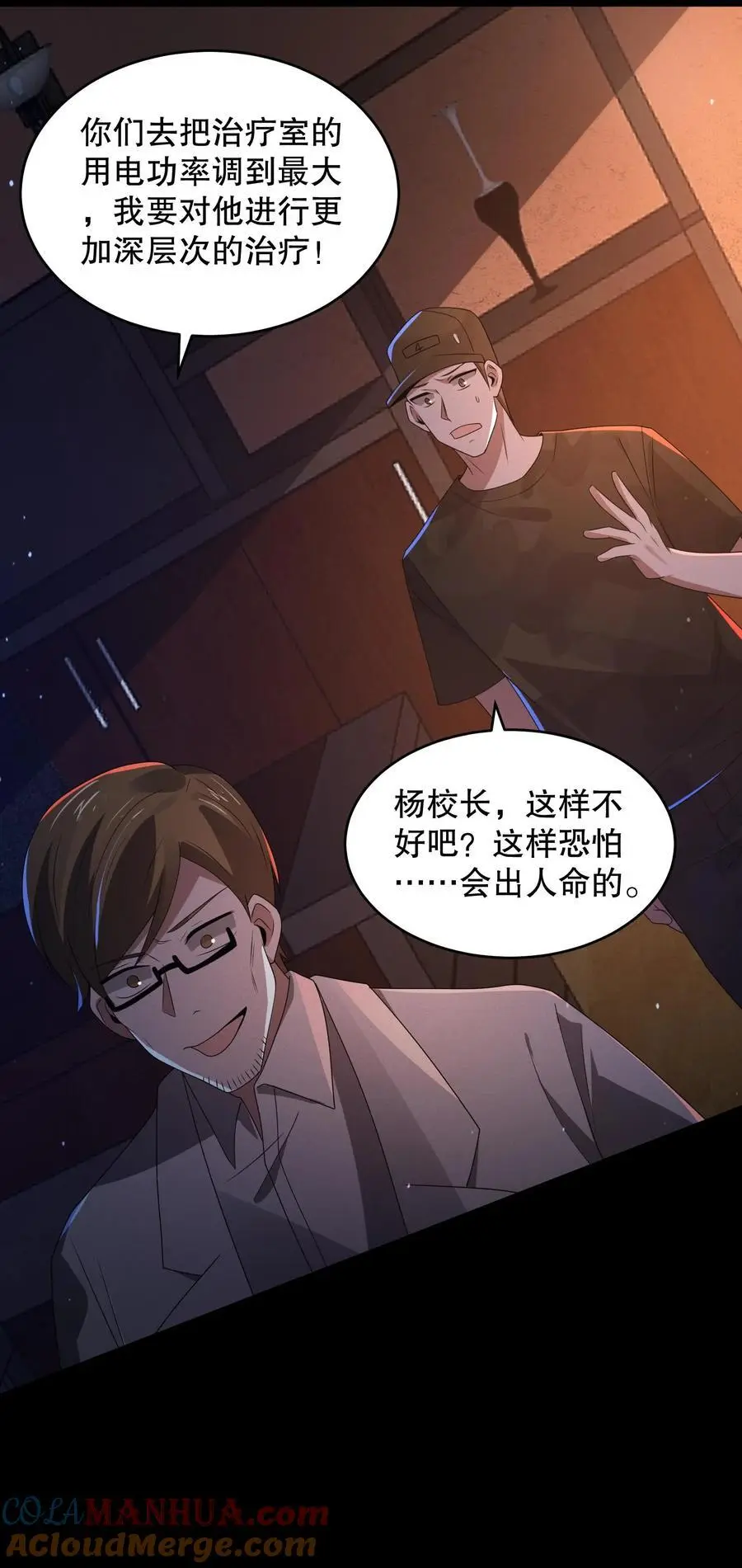 第149话 触发自由选项 第35页