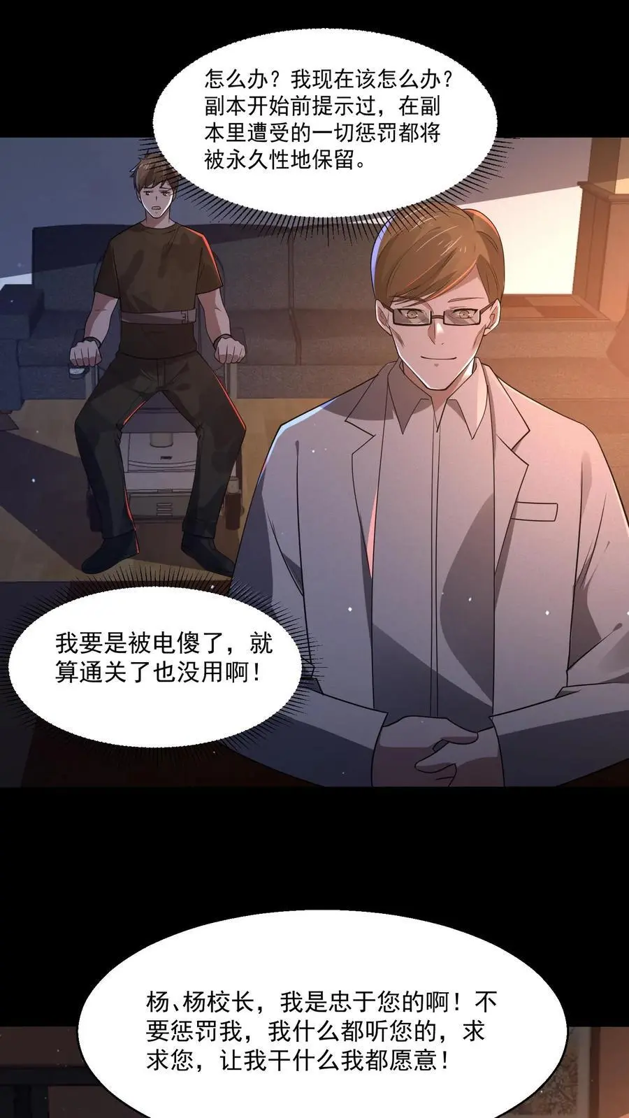 第148话 你病得不轻啊 第2页