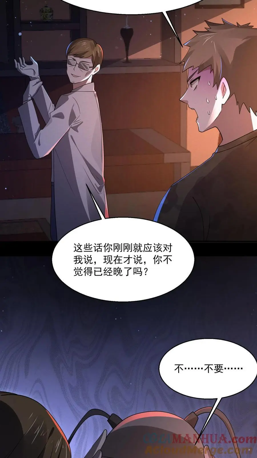 第148话 你病得不轻啊 第3页