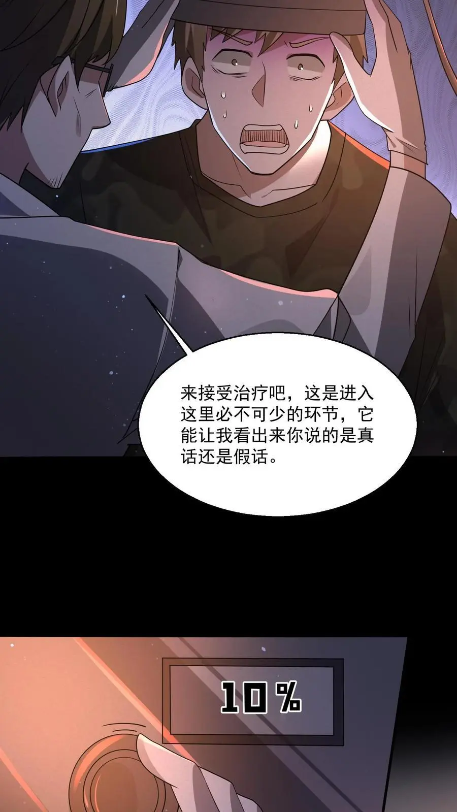 第148话 你病得不轻啊 第4页