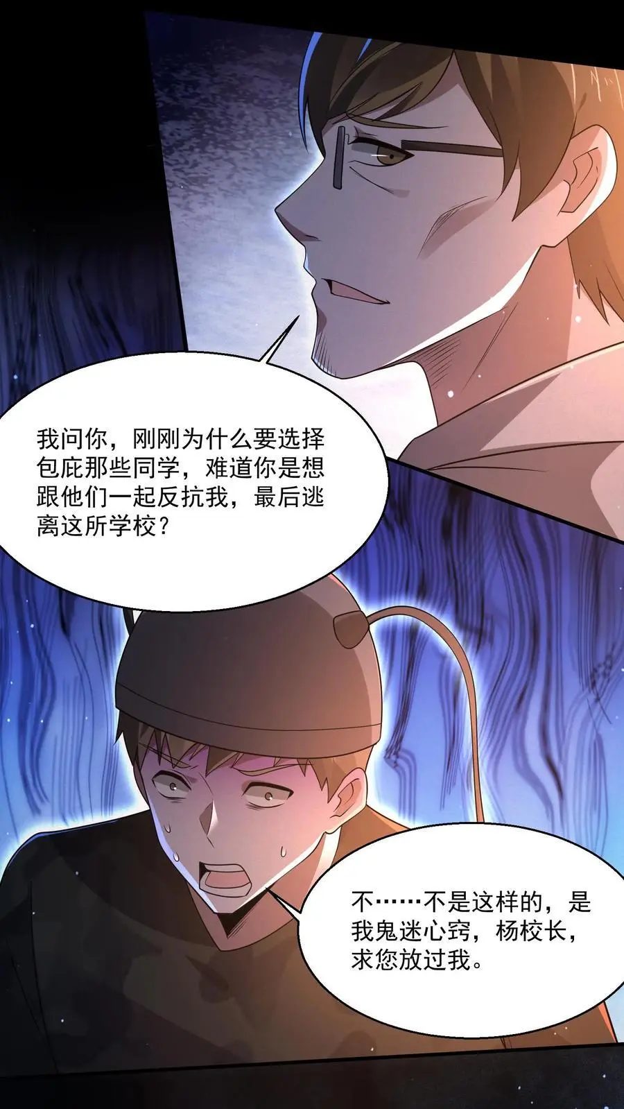 第148话 你病得不轻啊 第6页