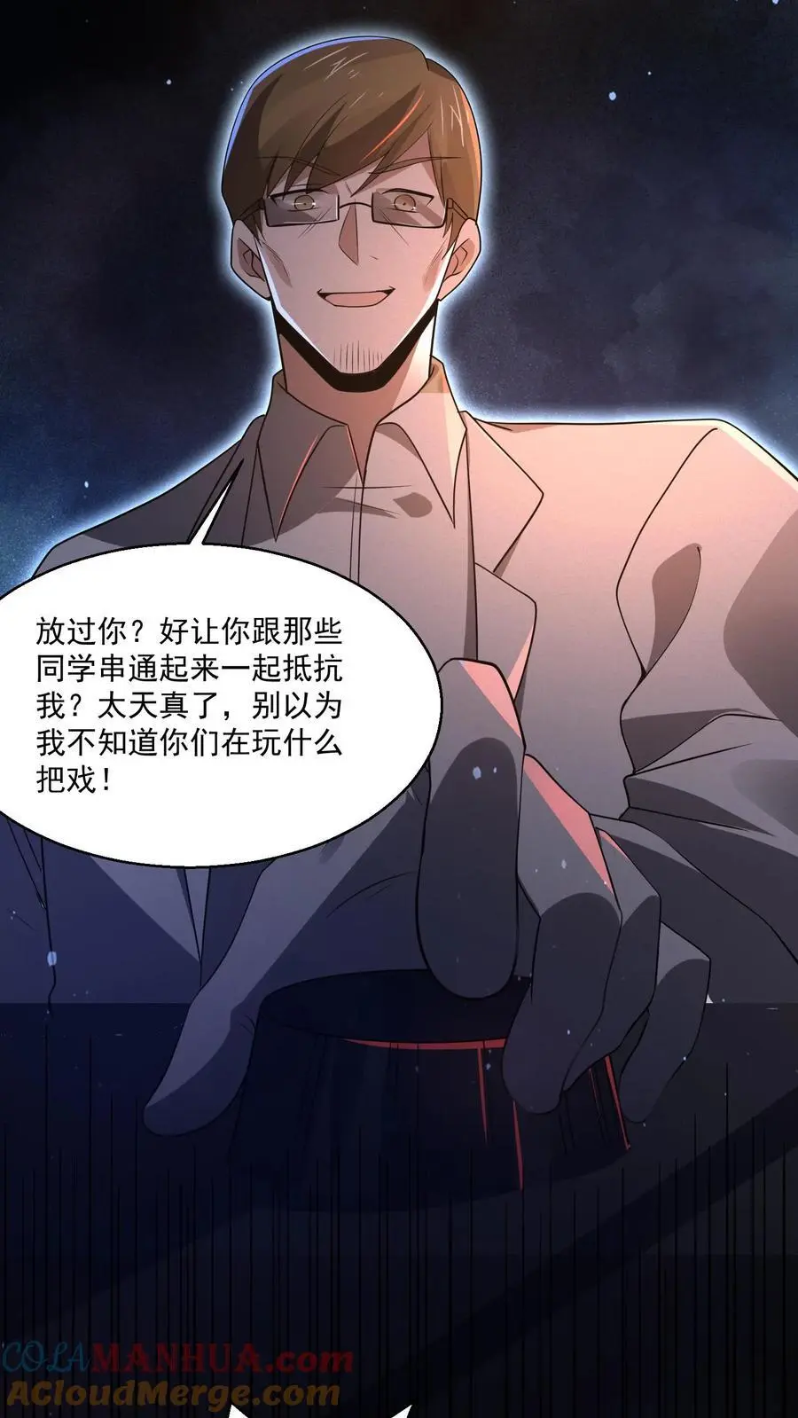 第148话 你病得不轻啊 第7页