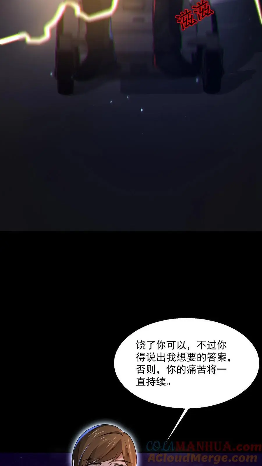 第148话 你病得不轻啊 第9页