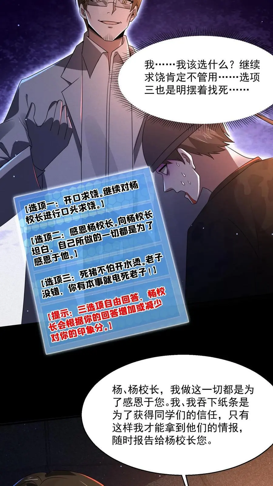 第148话 你病得不轻啊 第10页