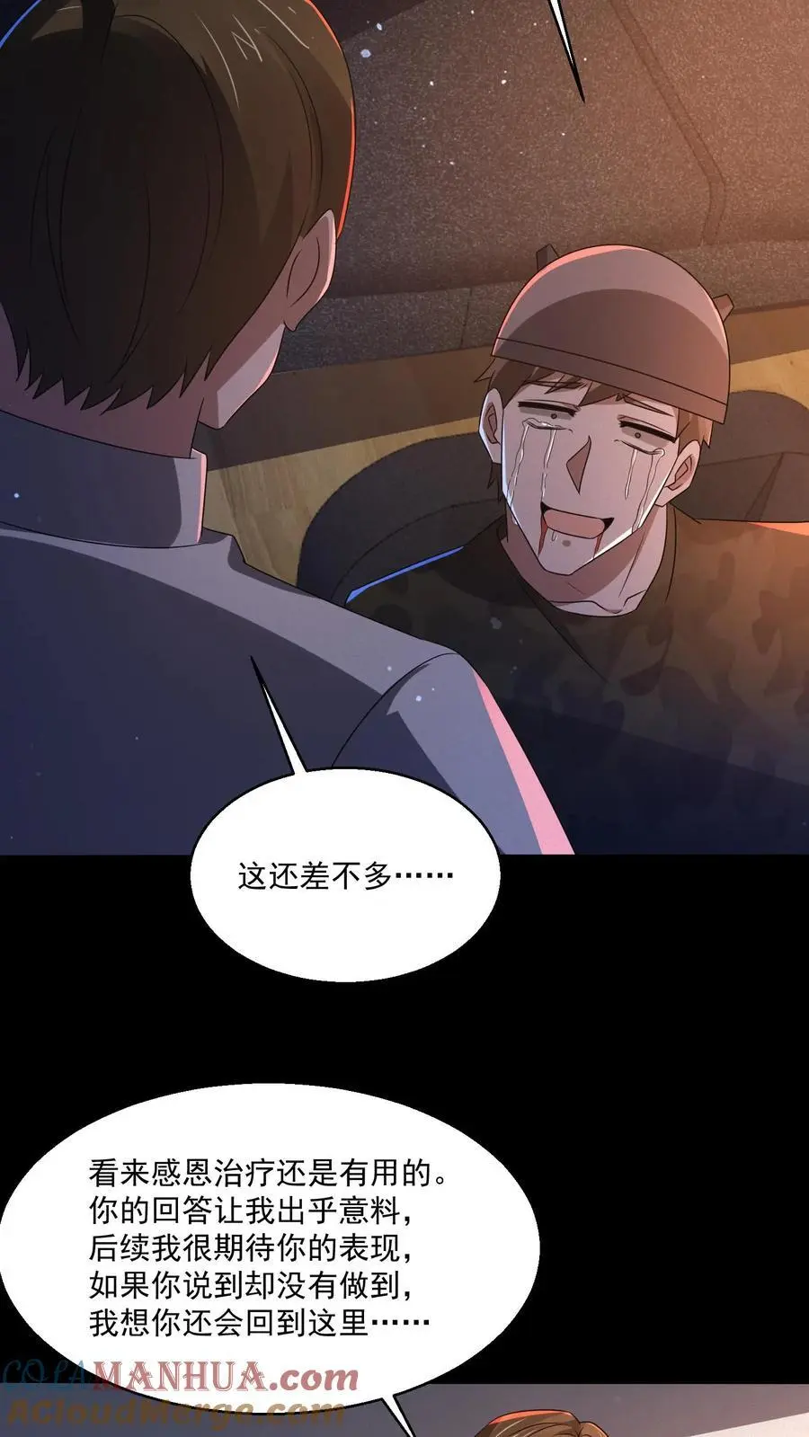 第148话 你病得不轻啊 第11页