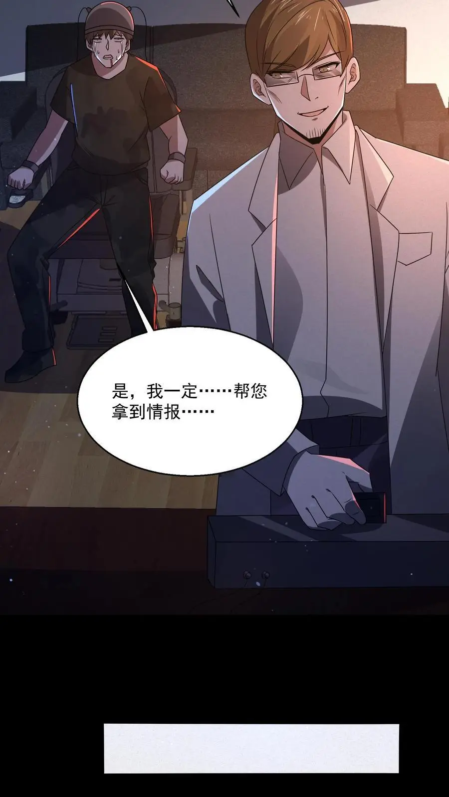 第148话 你病得不轻啊 第12页