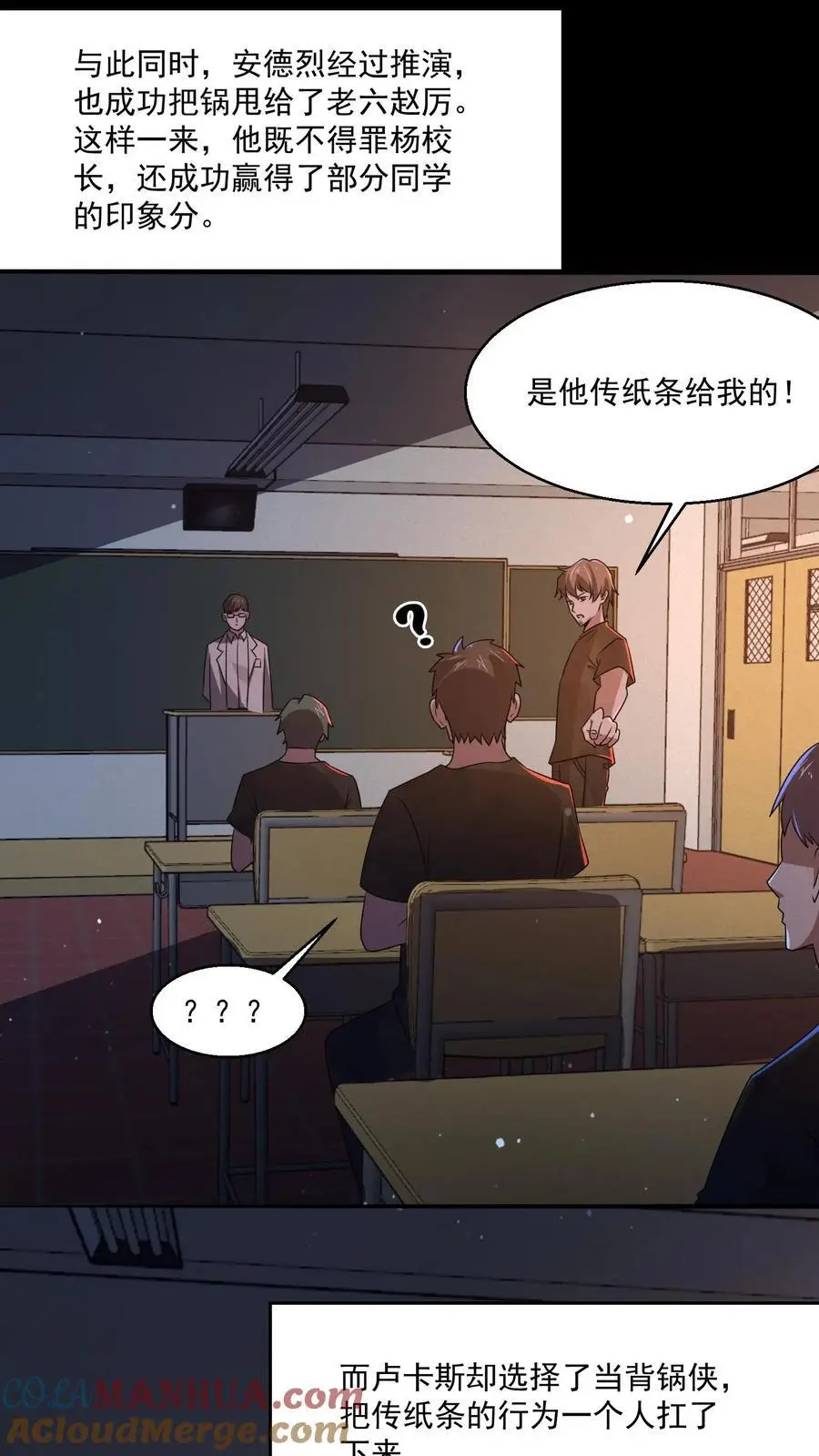 第148话 你病得不轻啊 第13页
