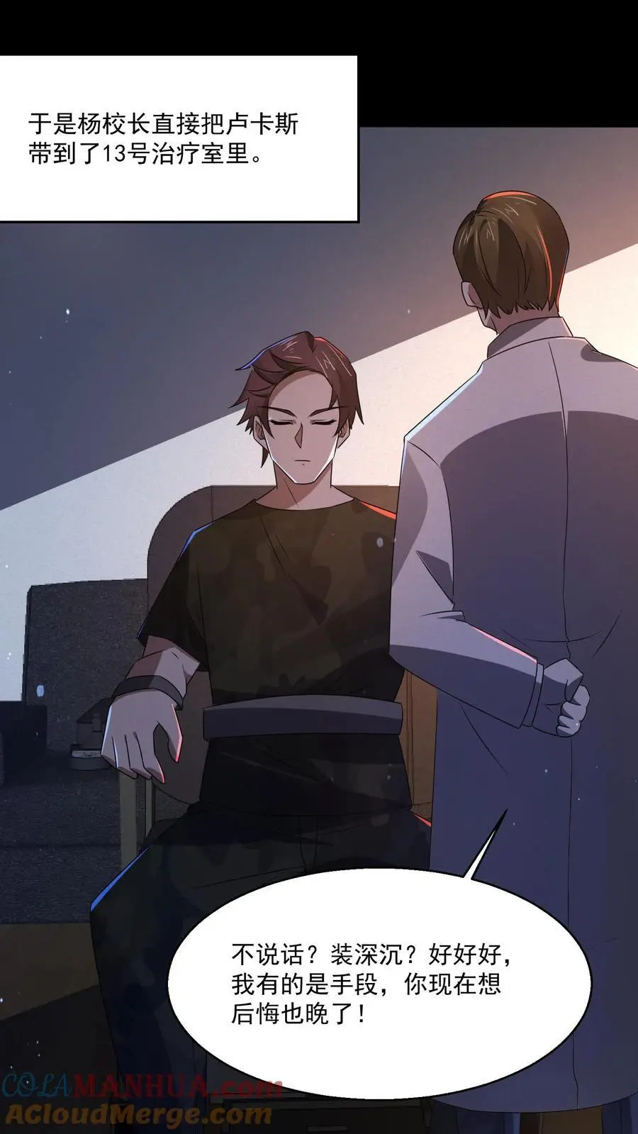 第148话 你病得不轻啊 第15页