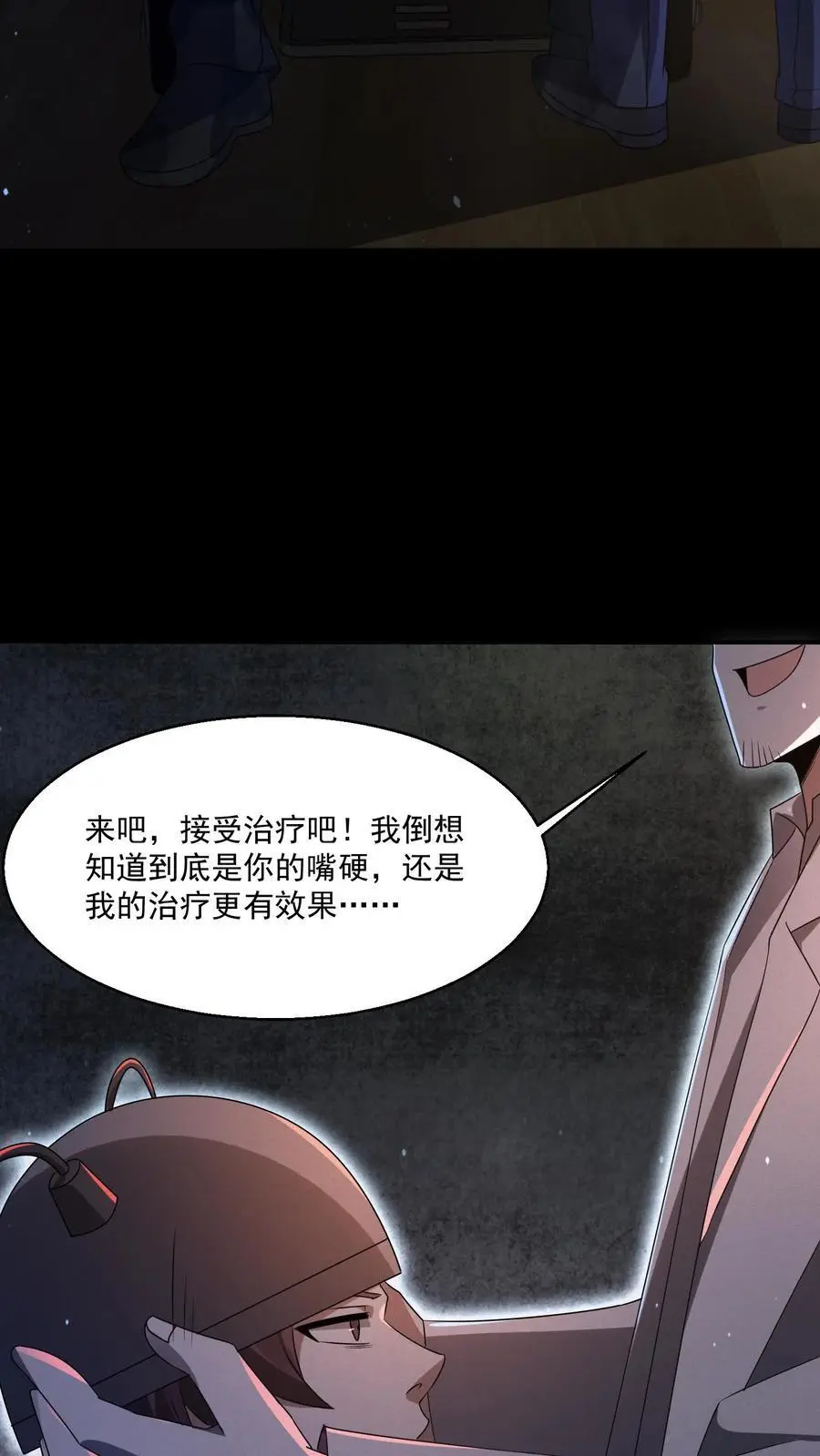 第148话 你病得不轻啊 第16页