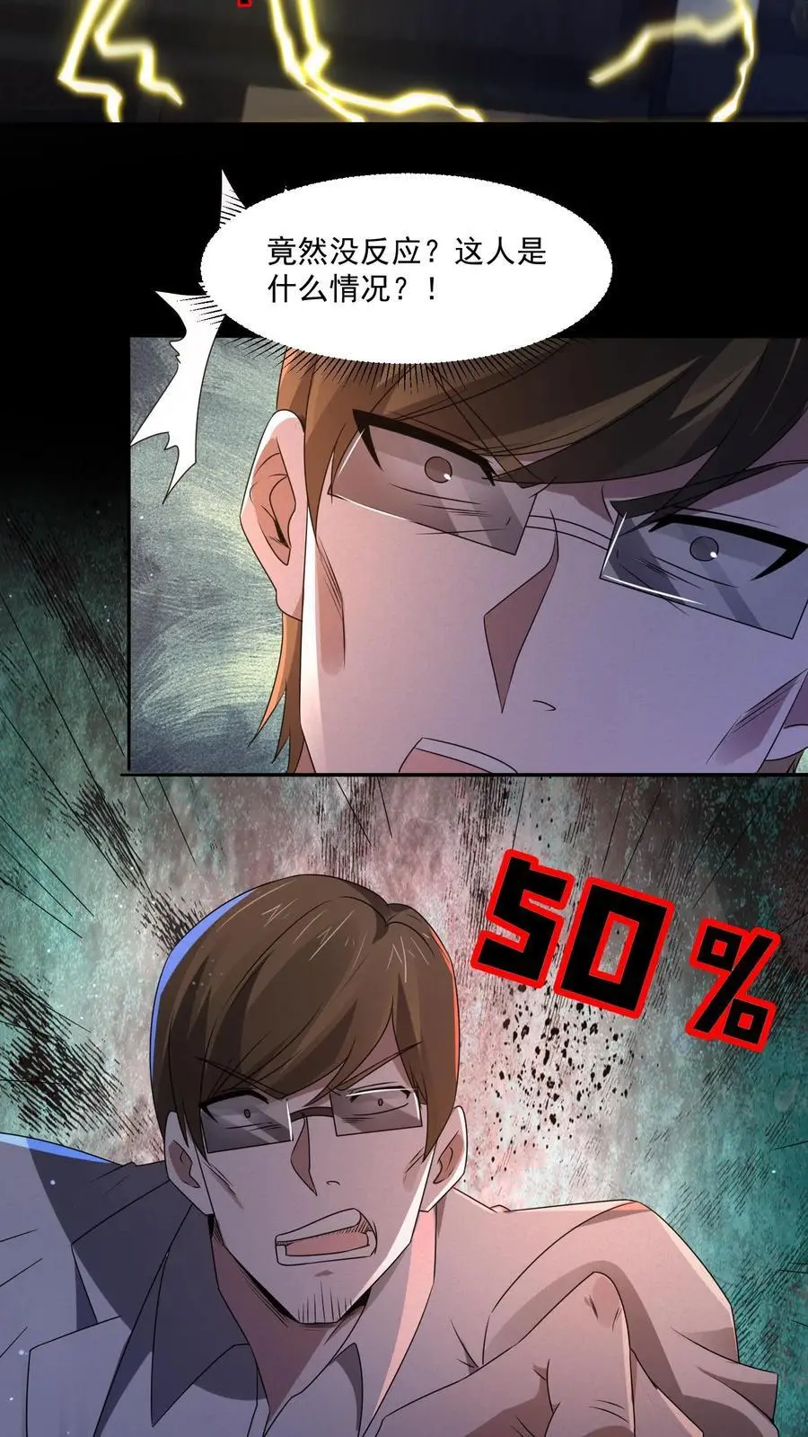 第148话 你病得不轻啊 第18页