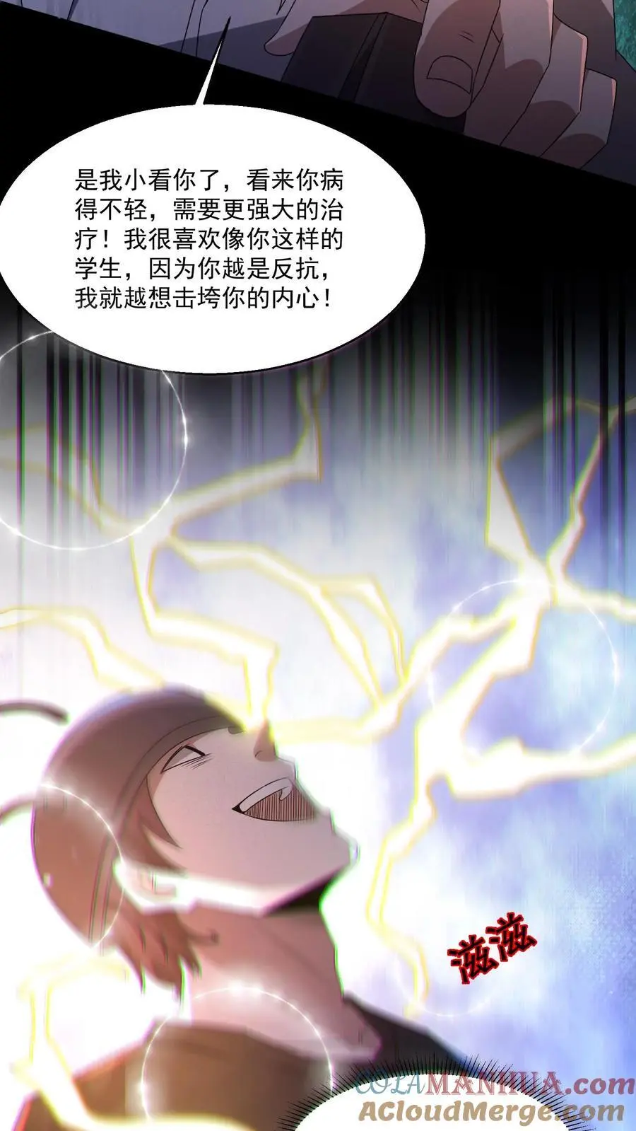 第148话 你病得不轻啊 第19页