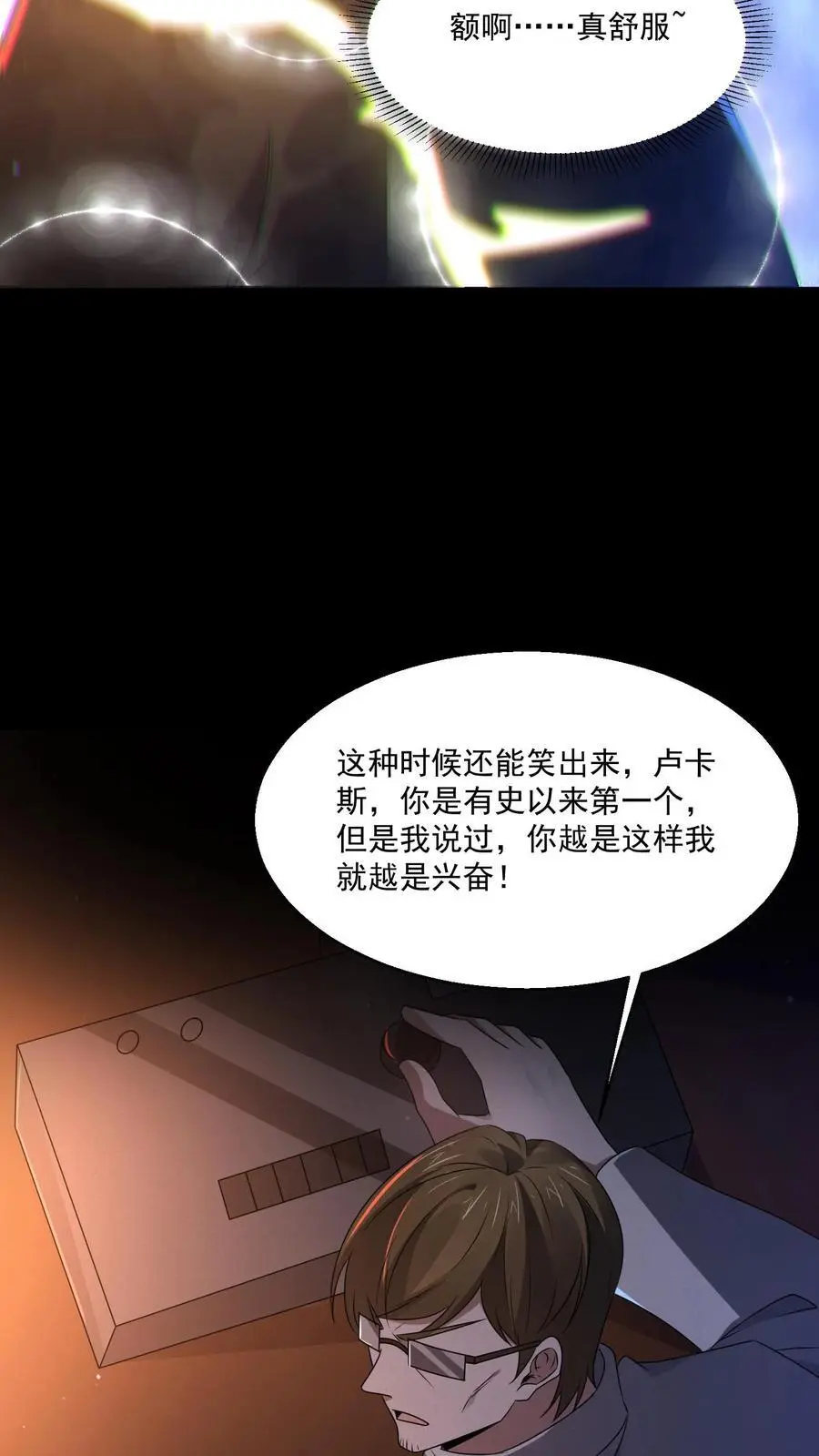 第148话 你病得不轻啊 第20页