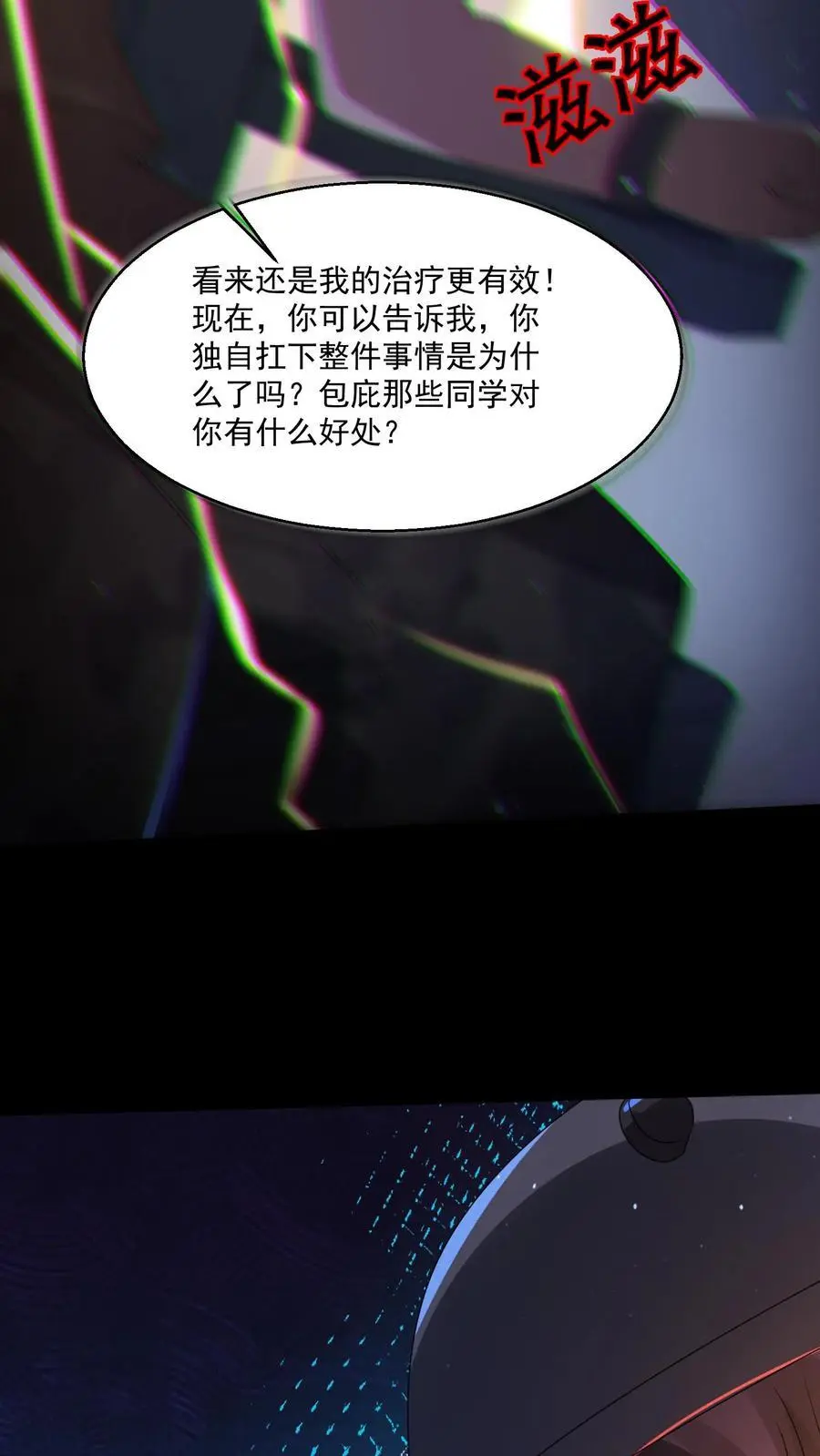 第148话 你病得不轻啊 第22页