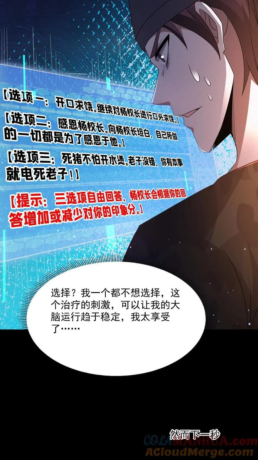 第148话 你病得不轻啊 第23页
