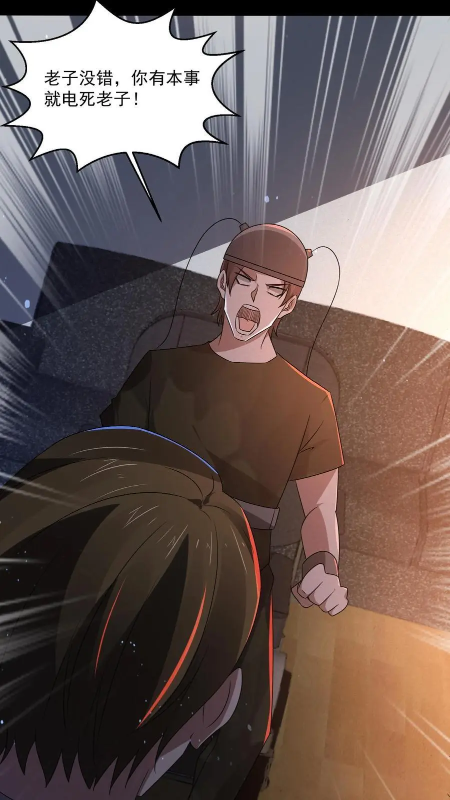 第148话 你病得不轻啊 第24页